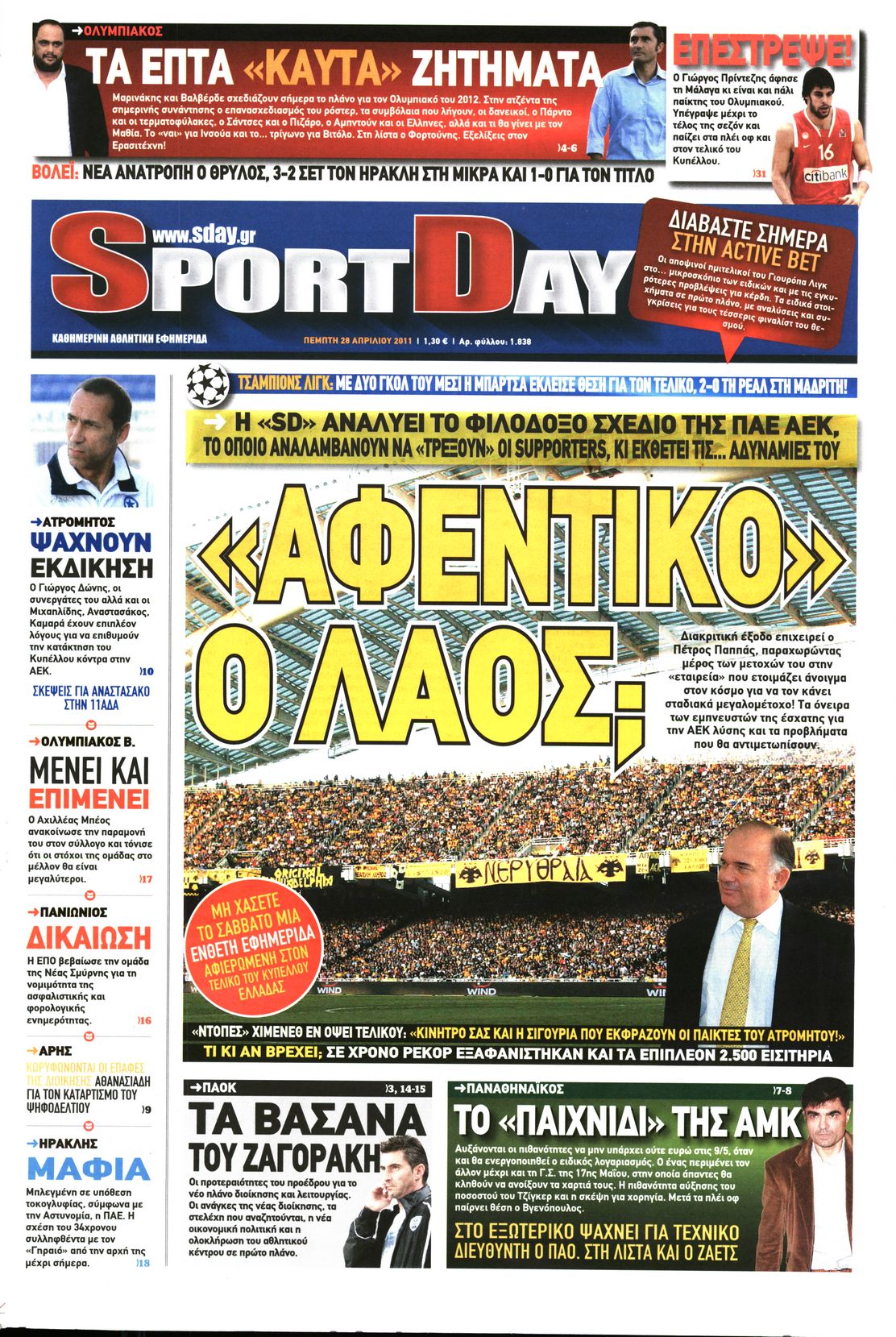 Εξώφυλο εφημερίδας SPORTDAY 2011-04-28