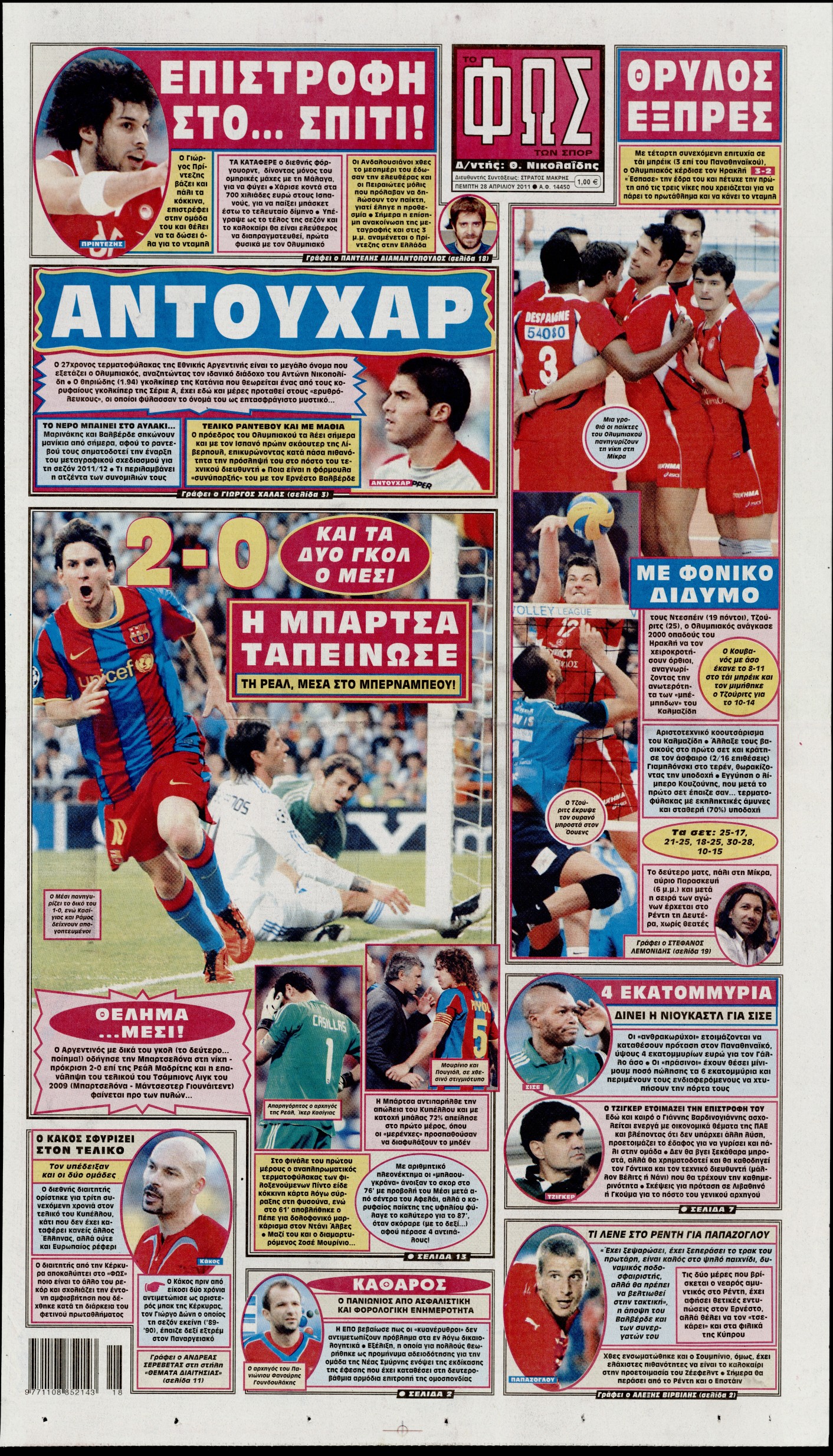 Εξώφυλο εφημερίδας ΦΩΣ ΤΩΝ ΣΠΟΡ 2011-04-28