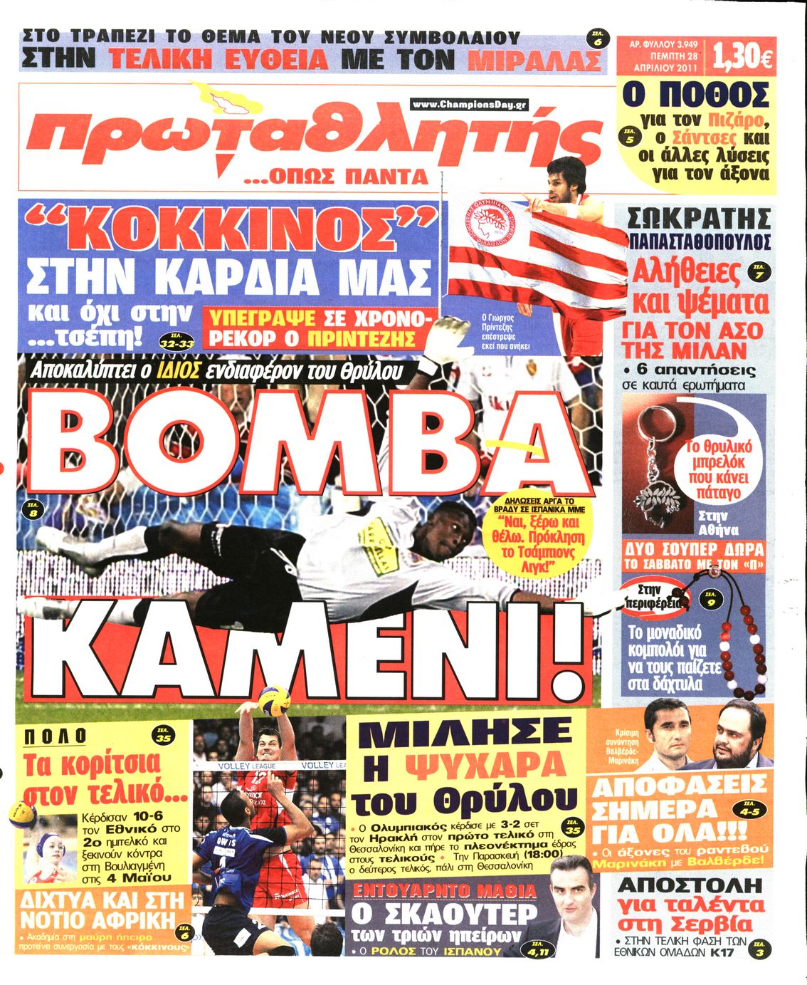 Εξώφυλο εφημερίδας ΠΡΩΤΑΘΛΗΤΗΣ 2011-04-28