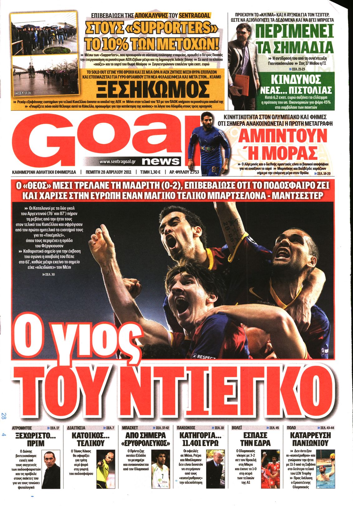 Εξώφυλο εφημερίδας GOAL 2011-04-28