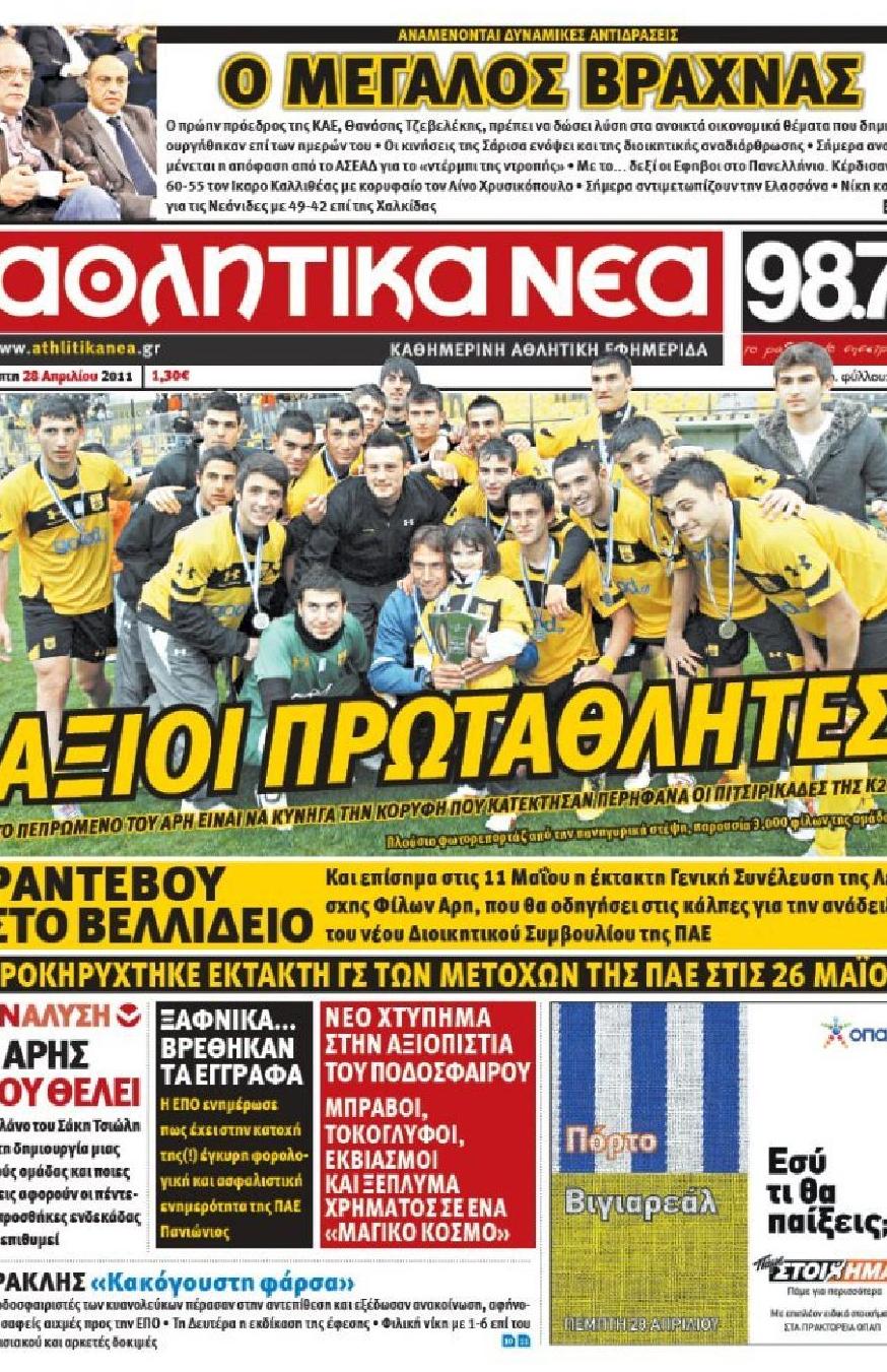 Εξώφυλο εφημερίδας ΑΘΛΗΤΙΚΑ ΝΕΑ 2011-04-28