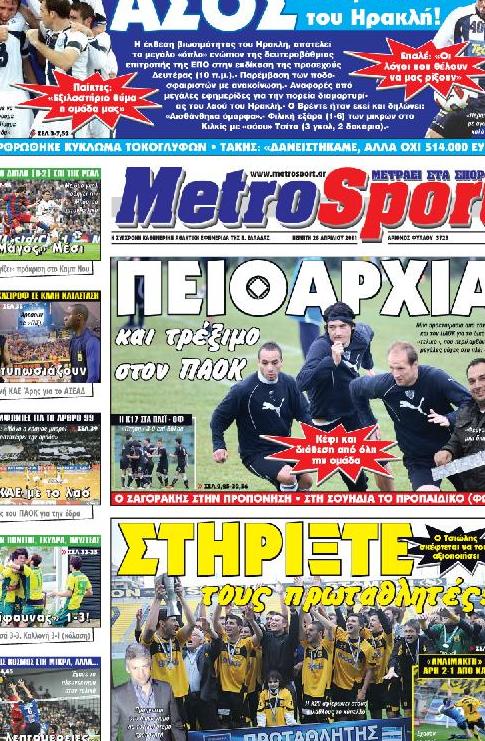 Εξώφυλο εφημερίδας METROSPORT 2011-04-28