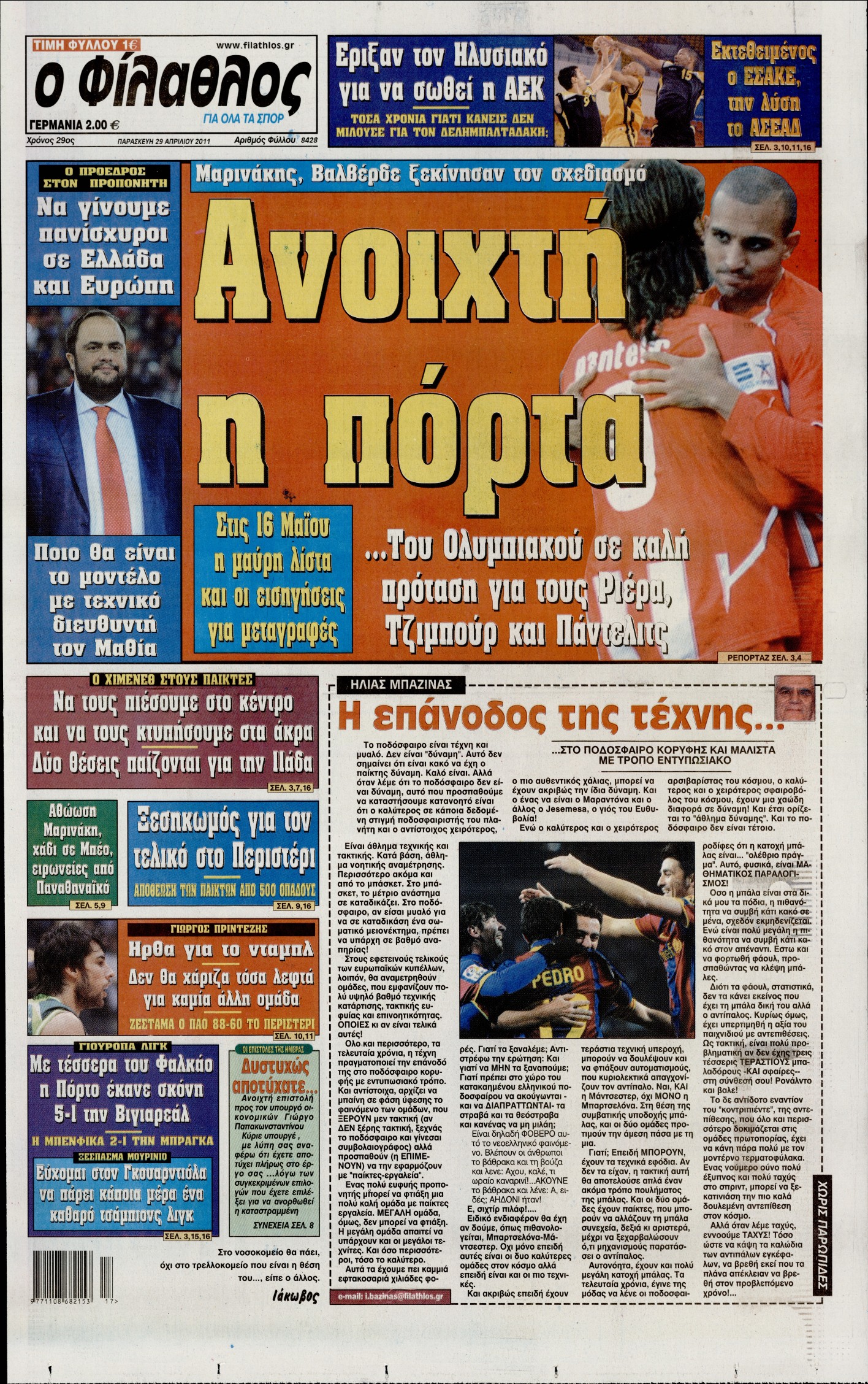 Εξώφυλο εφημερίδας ΦΙΛΑΘΛΟΣ 2011-04-29