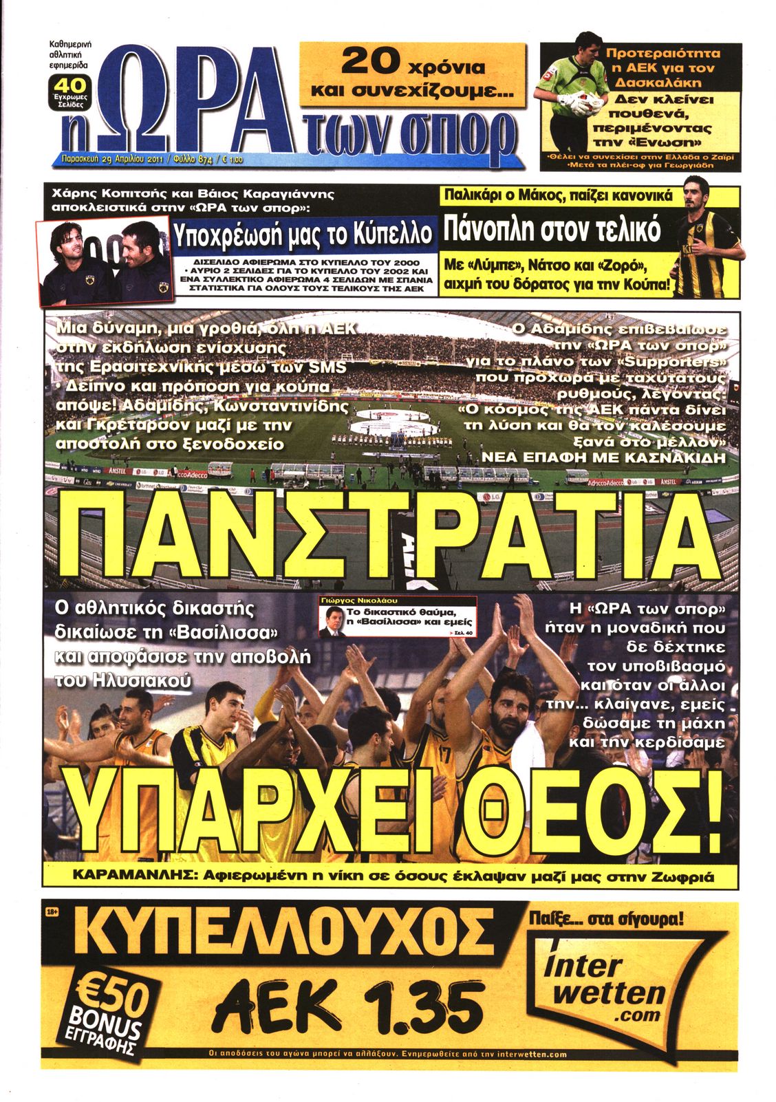Εξώφυλο εφημερίδας ΩΡΑ ΓΙΑ ΣΠΟΡ 2011-04-29