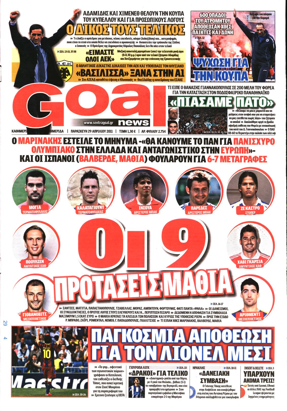 Εξώφυλο εφημερίδας GOAL 2011-04-29