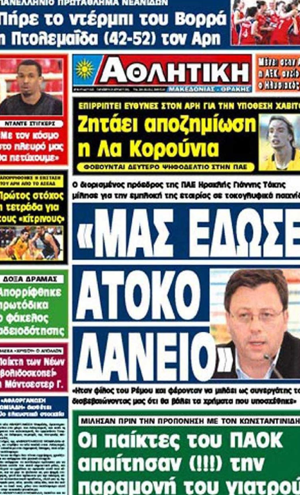 Εξώφυλο εφημερίδας ΑΘΛΗΤΙΚΗ Μ & Θ 2011-04-29