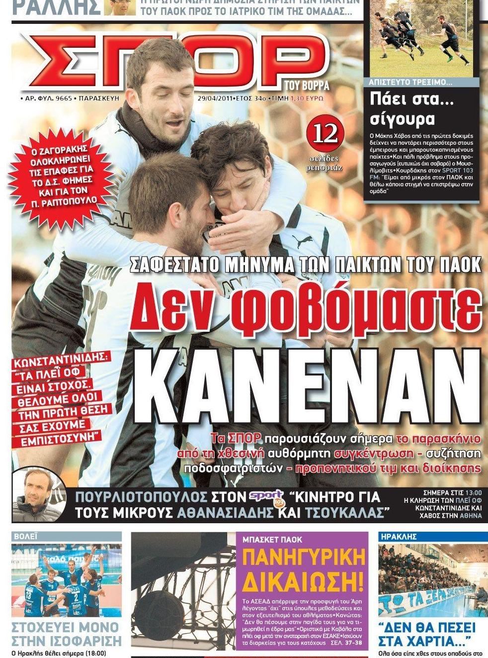 Εξώφυλο εφημερίδας ΣΠΟΡ ΤΟΥ ΒΟΡΡΑ 2011-04-29