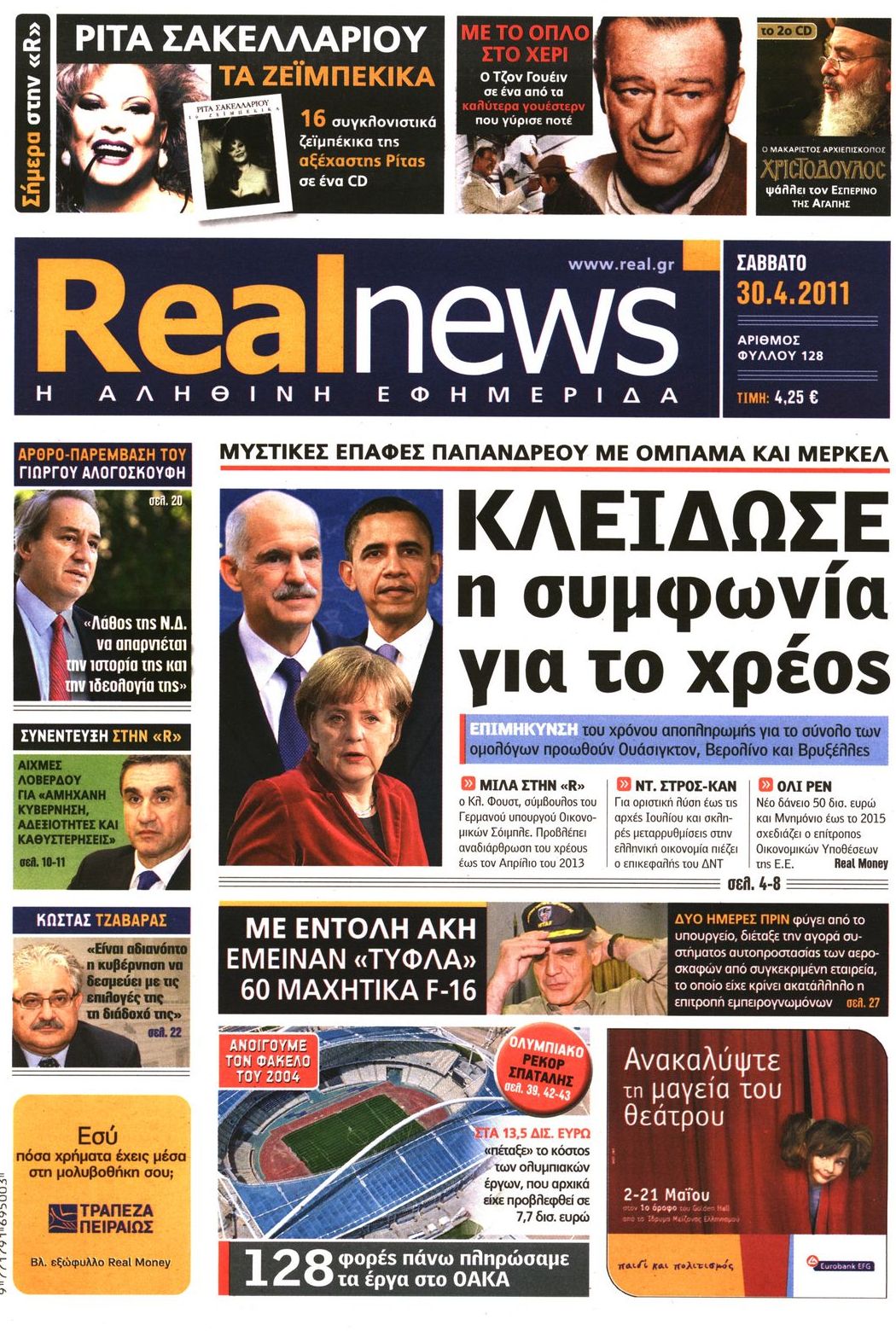 Εξώφυλο εφημερίδας REAL NEWS 2011-04-30