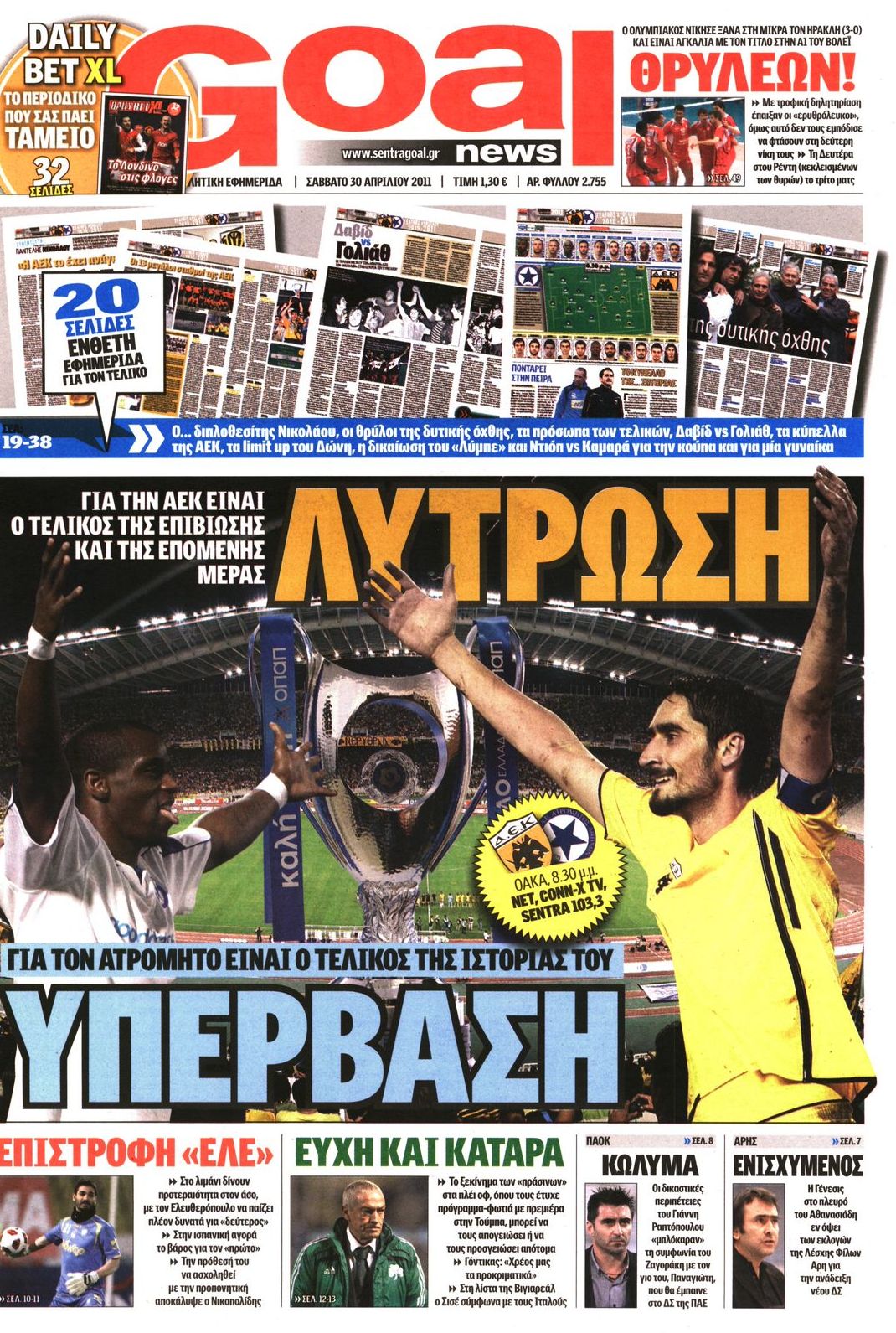 Εξώφυλο εφημερίδας GOAL 2011-04-30