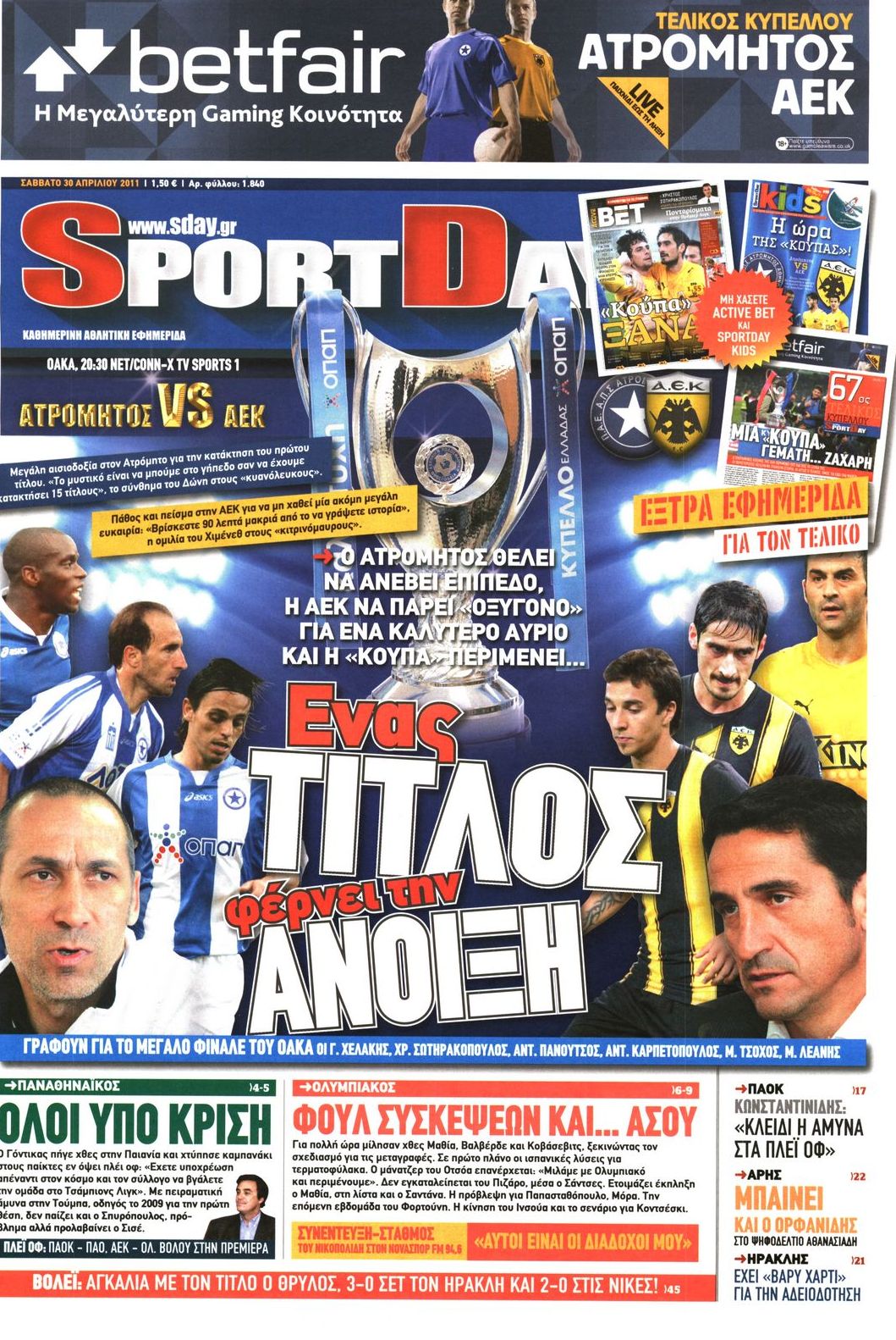 Εξώφυλο εφημερίδας SPORTDAY 2011-04-30