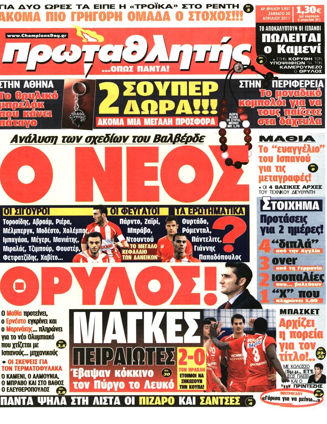 Εξώφυλο εφημερίδας ΠΡΩΤΑΘΛΗΤΗΣ 2011-04-30