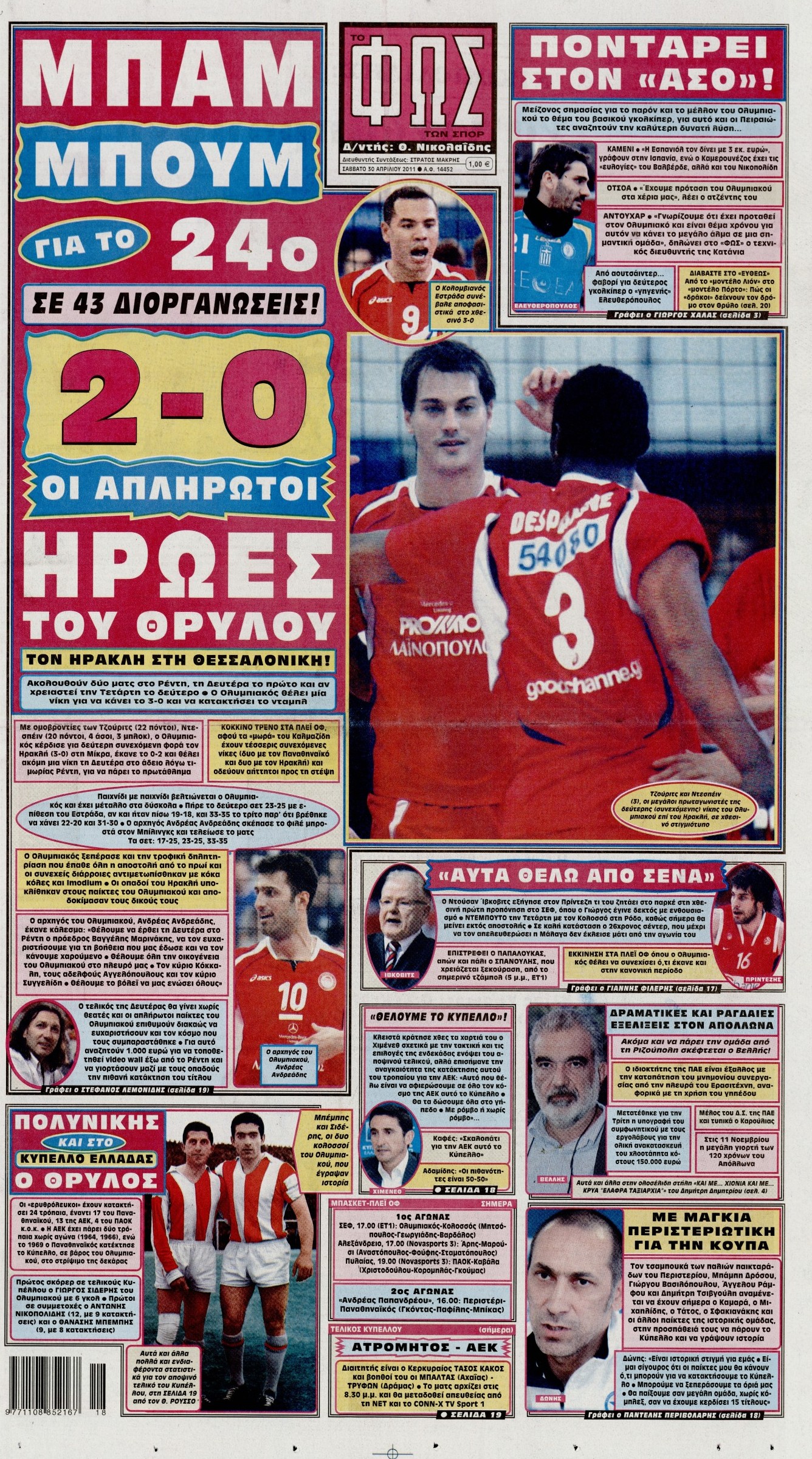 Εξώφυλο εφημερίδας ΦΩΣ ΤΩΝ ΣΠΟΡ 2011-04-30