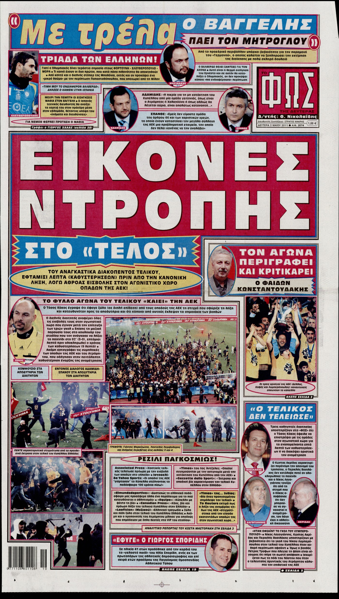 Εξώφυλο εφημερίδας ΦΩΣ ΤΩΝ ΣΠΟΡ 2011-05-02