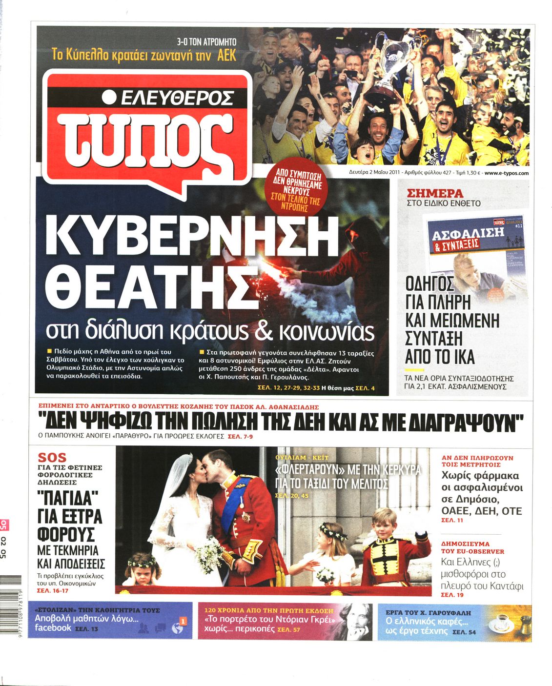 Εξώφυλο εφημερίδας ΕΛΕΥΘΕΡΟΣ ΤΥΠΟΣ Sun, 01 May 2011 21:00:00 GMT