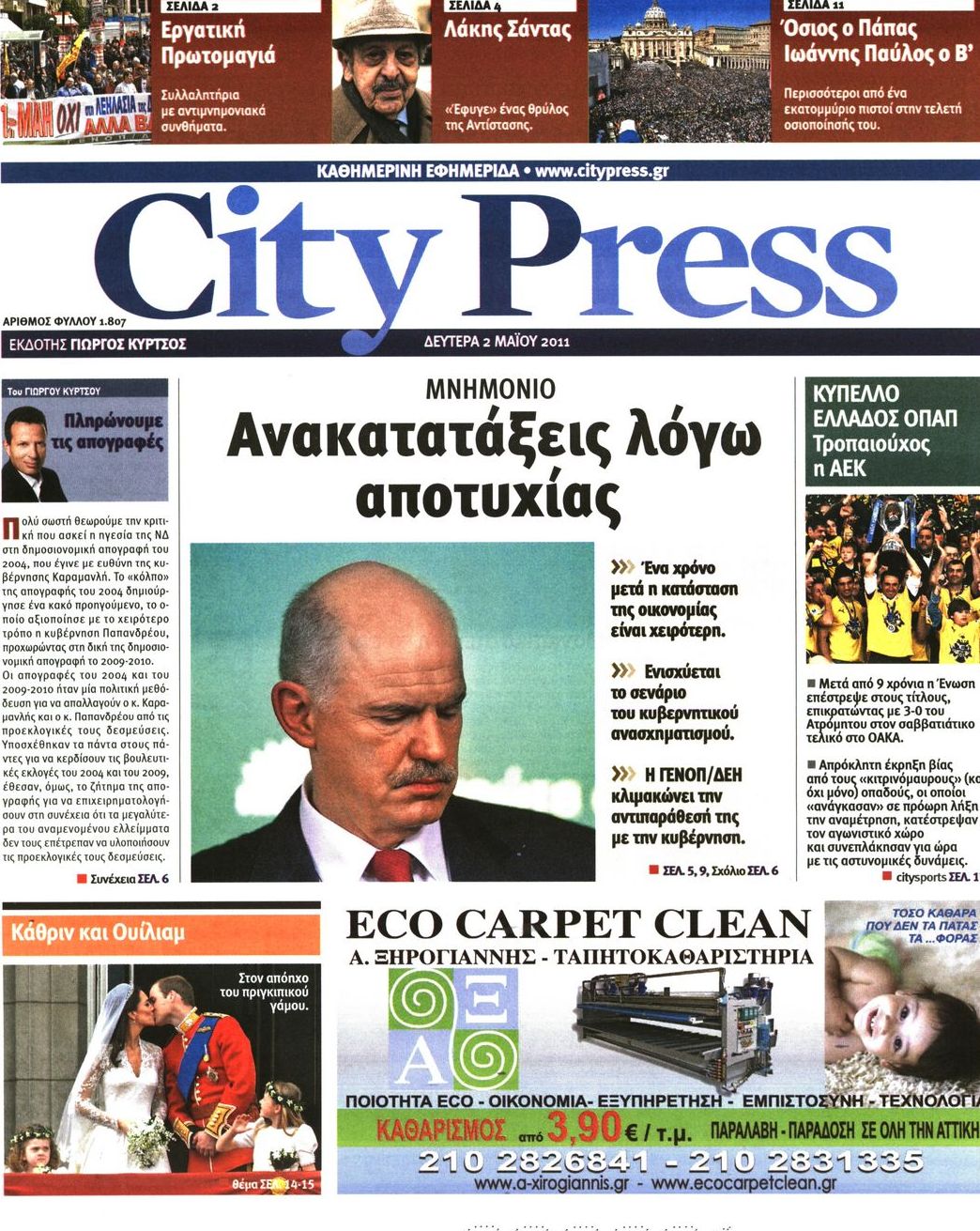 Εξώφυλο εφημερίδας CITY PRESS 2011-05-02