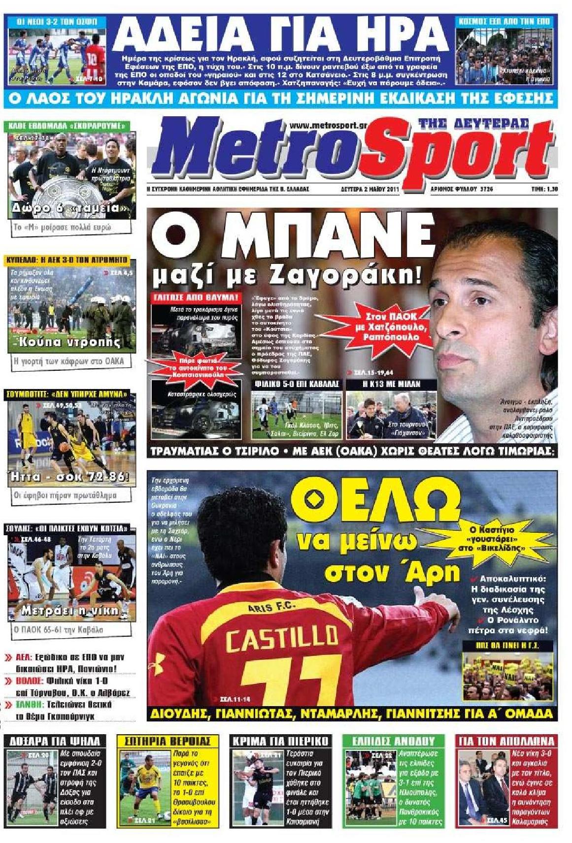Εξώφυλο εφημερίδας METROSPORT 2011-05-02