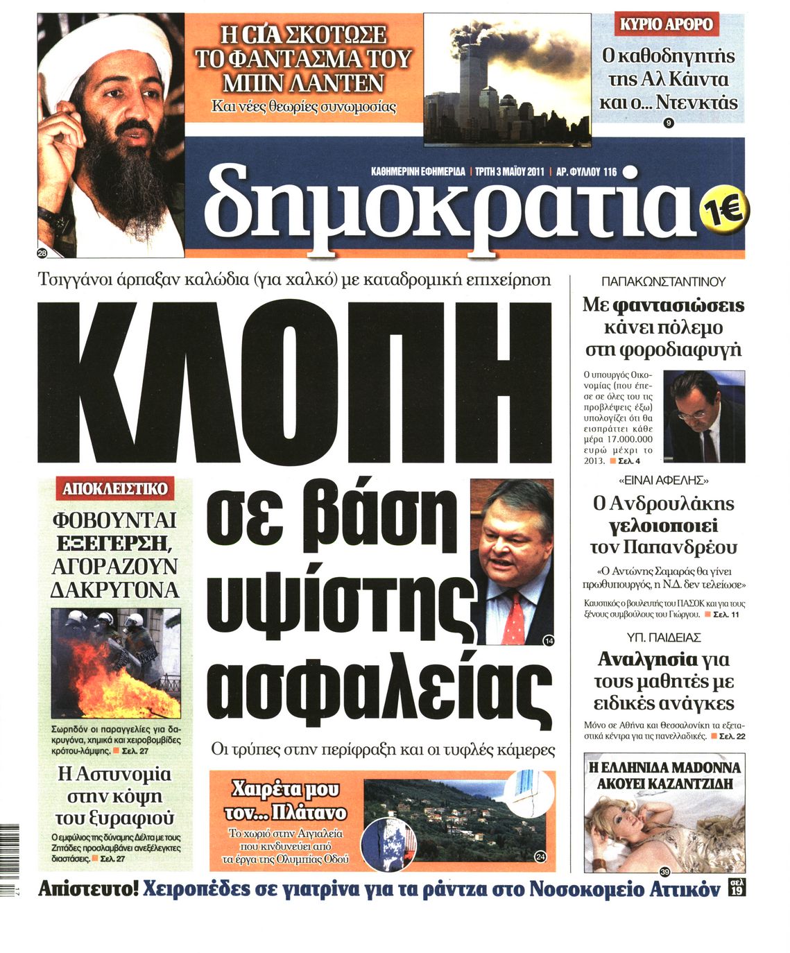 Εξώφυλο εφημερίδας ΔΗΜΟΚΡΑΤΙΑ 2011-05-03