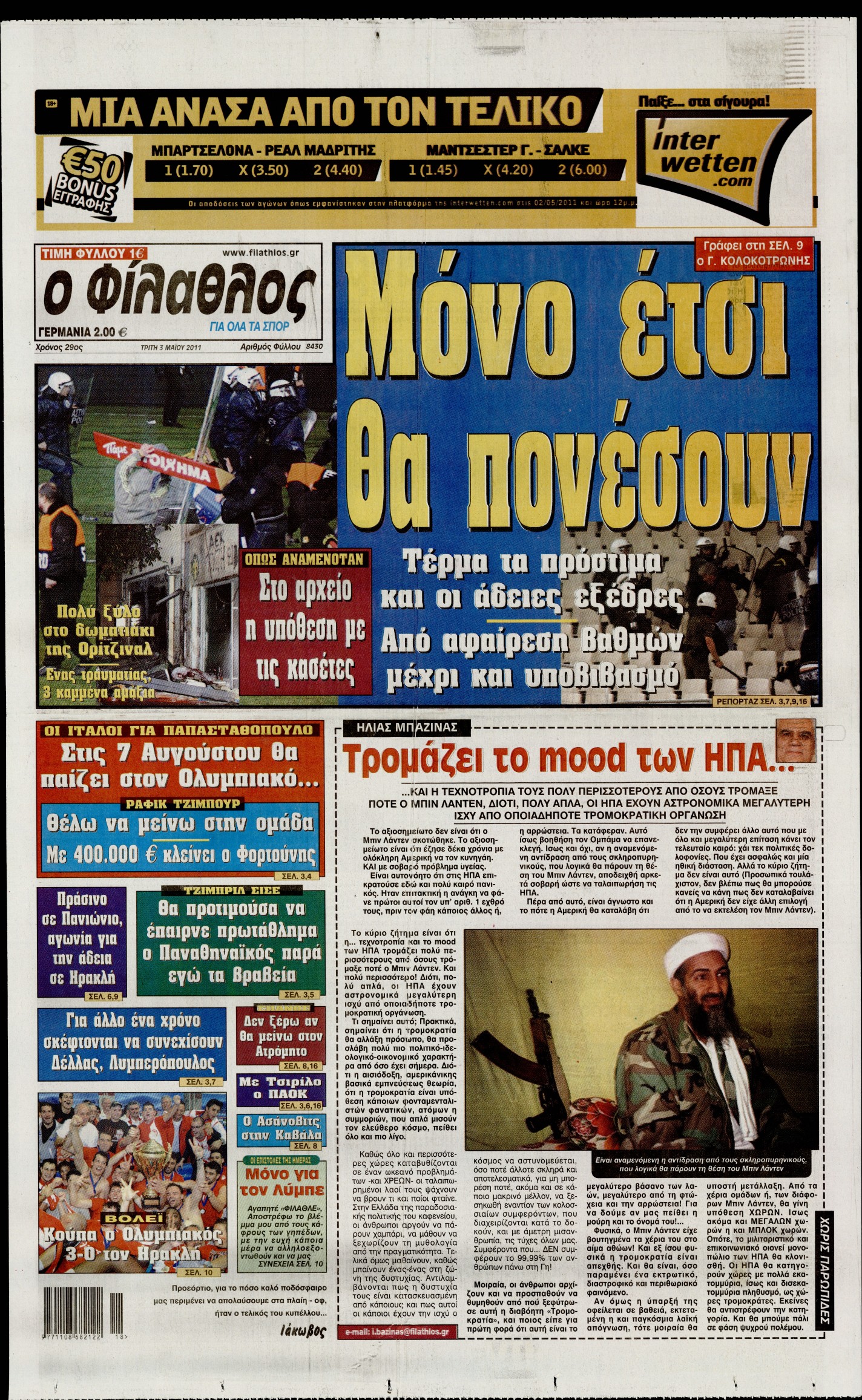 Εξώφυλο εφημερίδας ΦΙΛΑΘΛΟΣ 2011-05-03