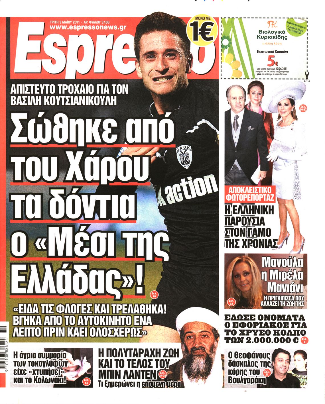 Εξώφυλο εφημερίδας ESPRESSO 2011-05-03