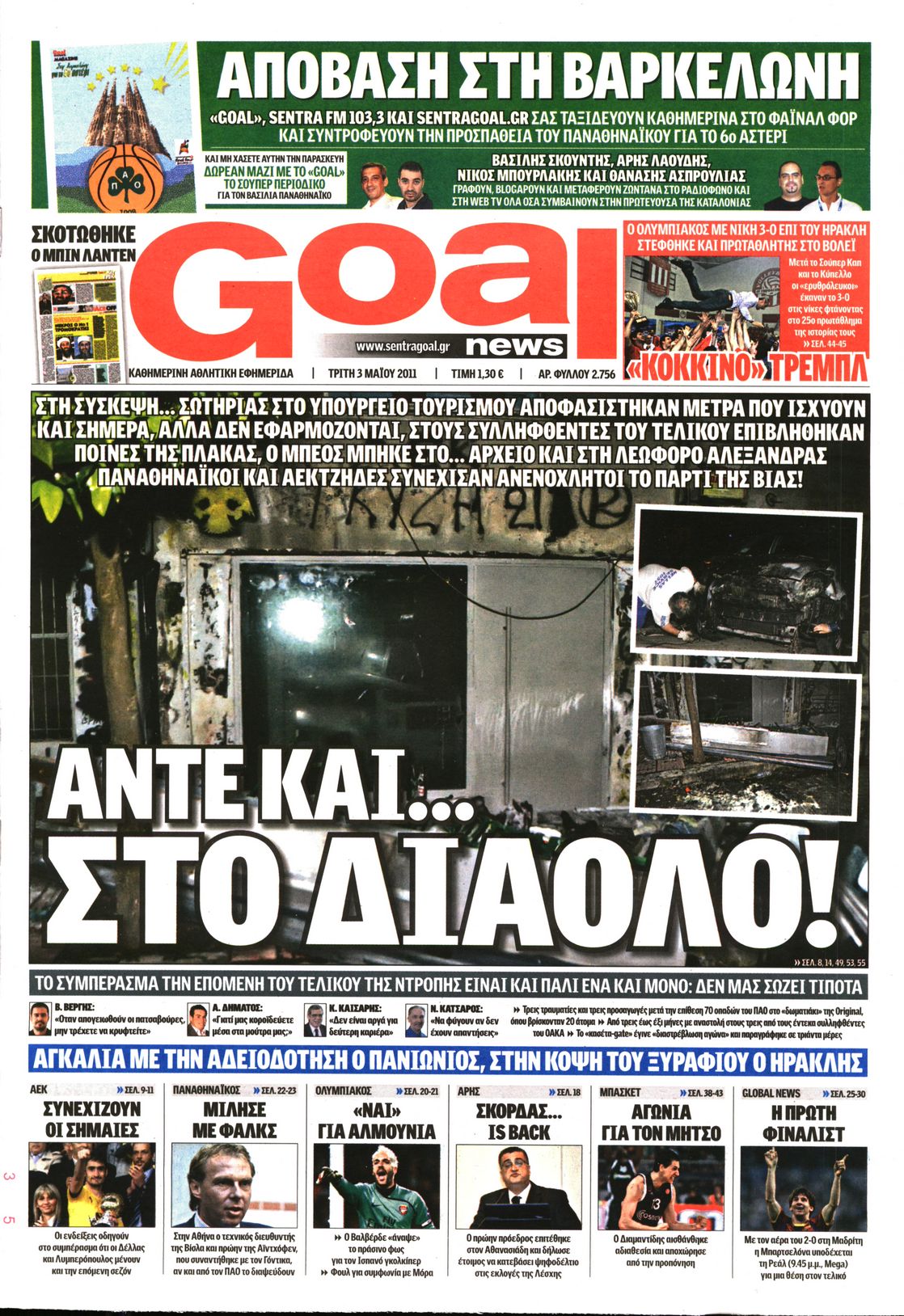 Εξώφυλο εφημερίδας GOAL 2011-05-03