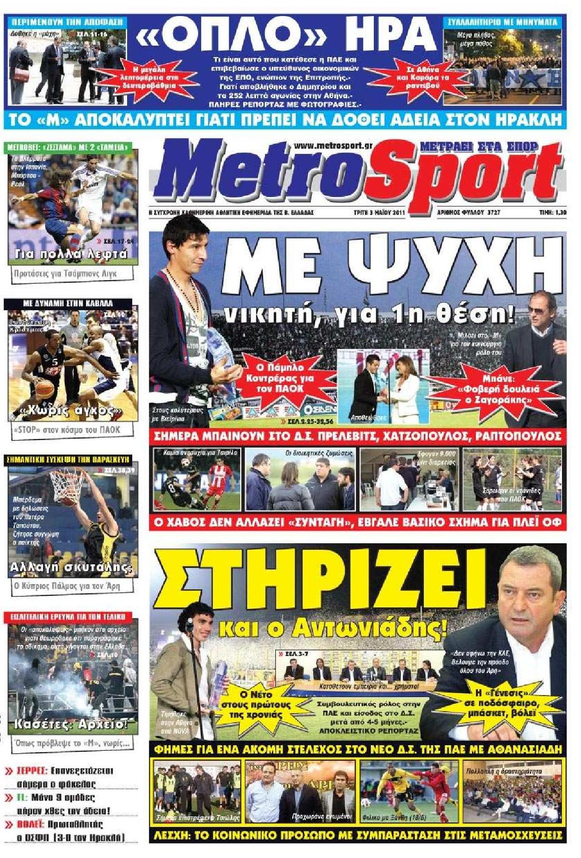 Εξώφυλο εφημερίδας METROSPORT 2011-05-03