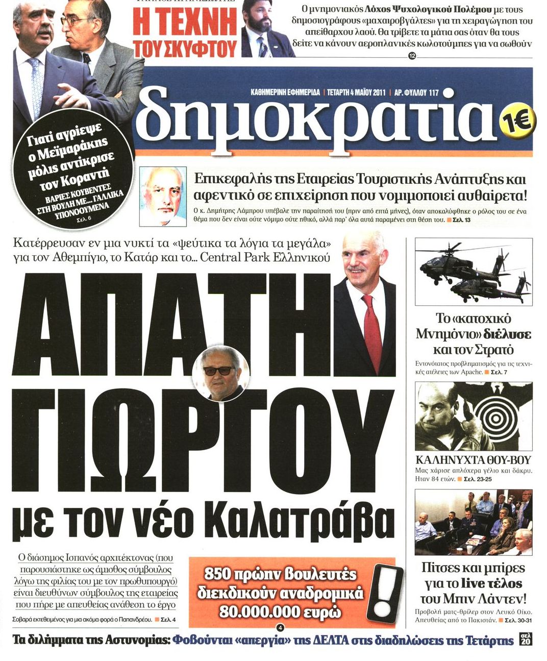 Εξώφυλο εφημερίδας ΔΗΜΟΚΡΑΤΙΑ 2011-05-04