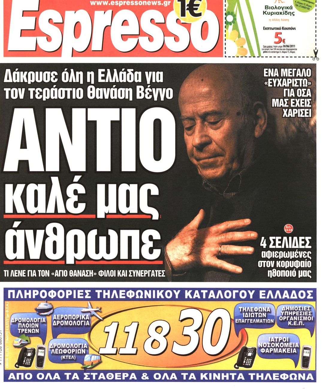 Εξώφυλο εφημερίδας ESPRESSO 2011-05-04