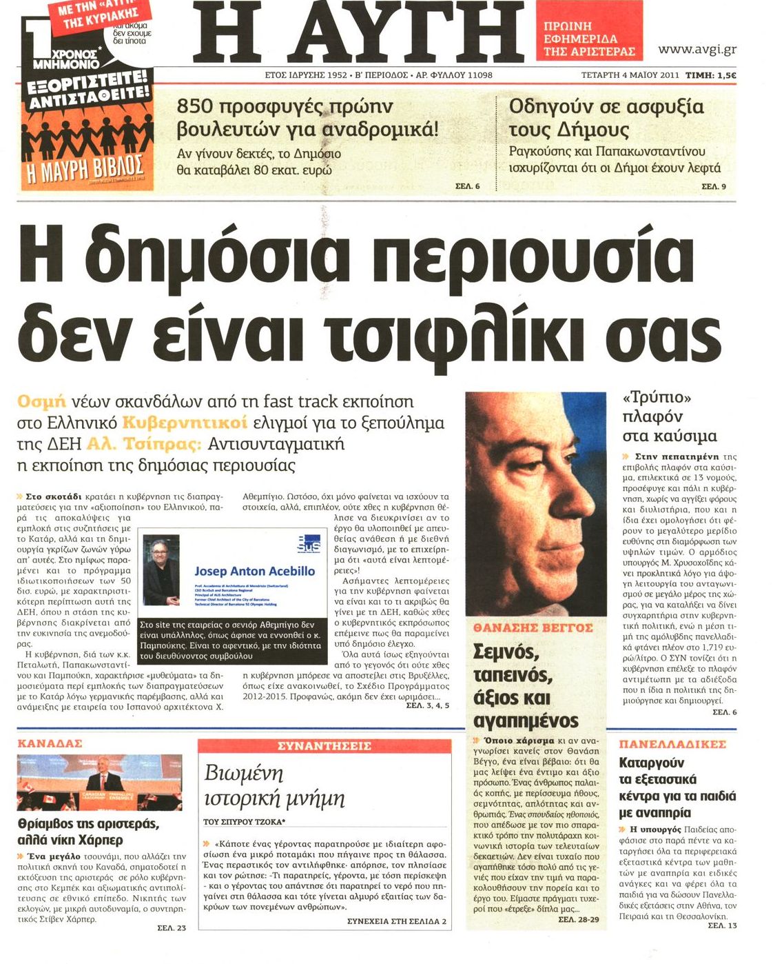 Εξώφυλο εφημερίδας ΑΥΓΗ 2011-05-04