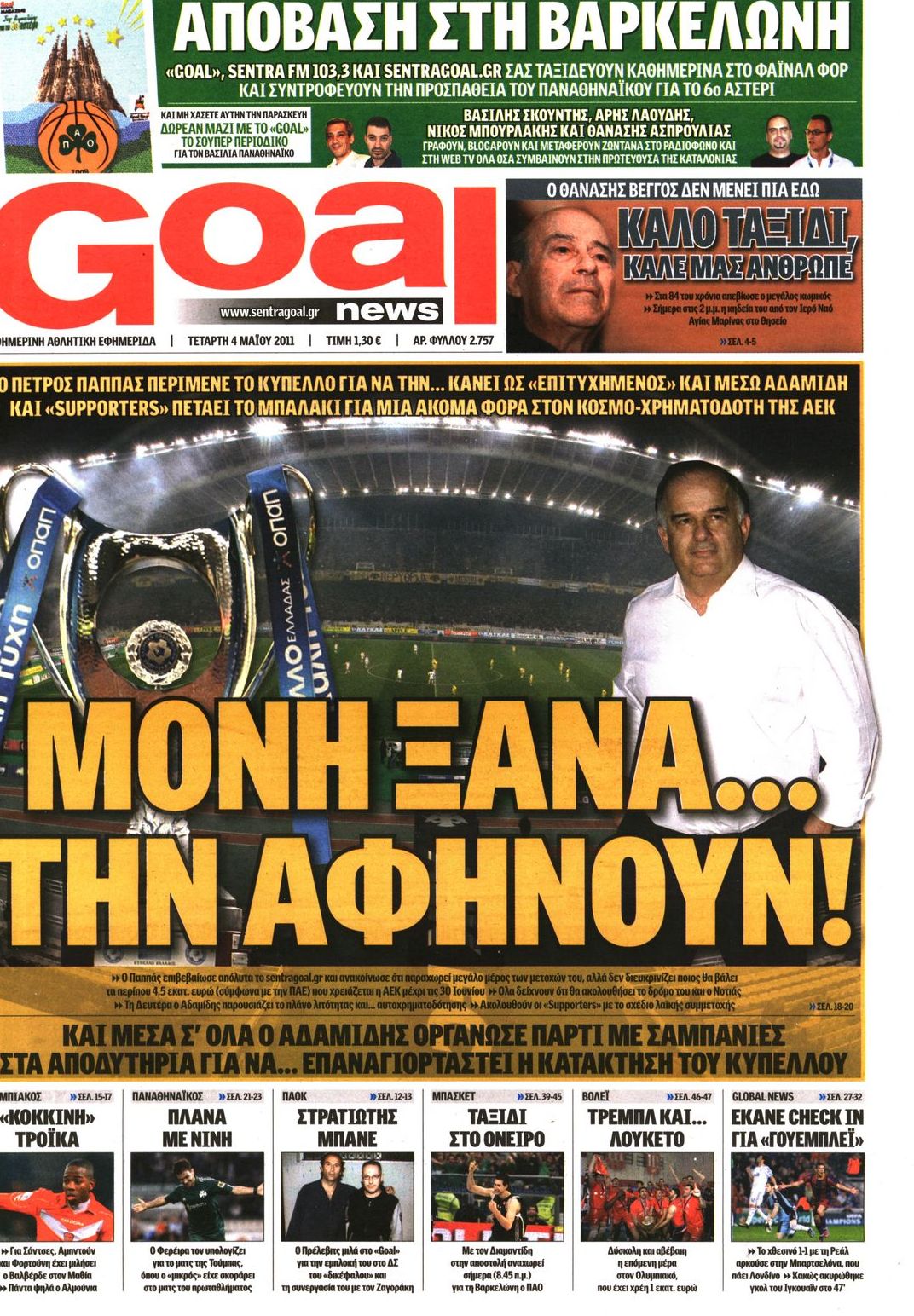 Εξώφυλο εφημερίδας GOAL 2011-05-04