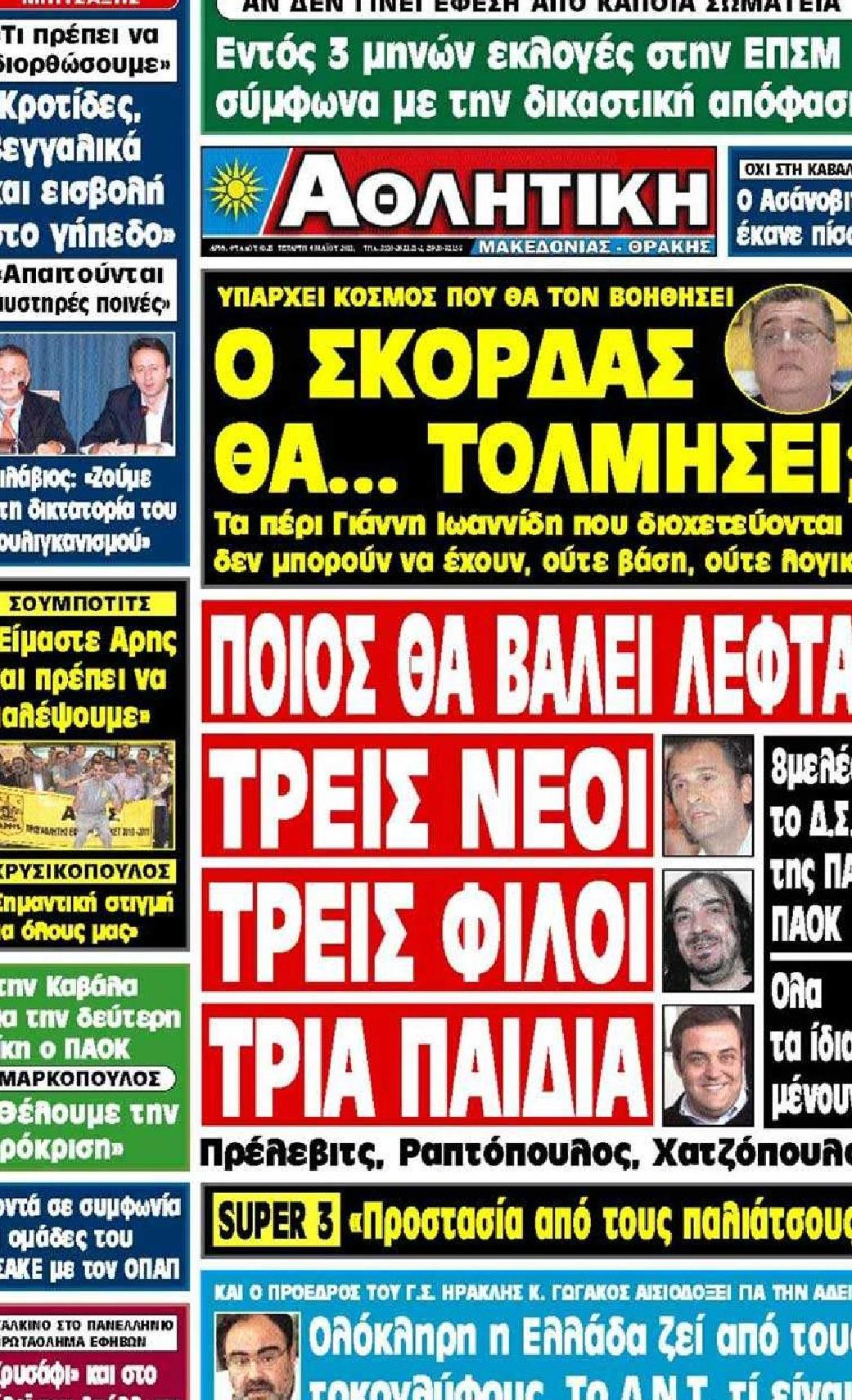 Εξώφυλο εφημερίδας ΑΘΛΗΤΙΚΗ Μ & Θ 2011-05-04