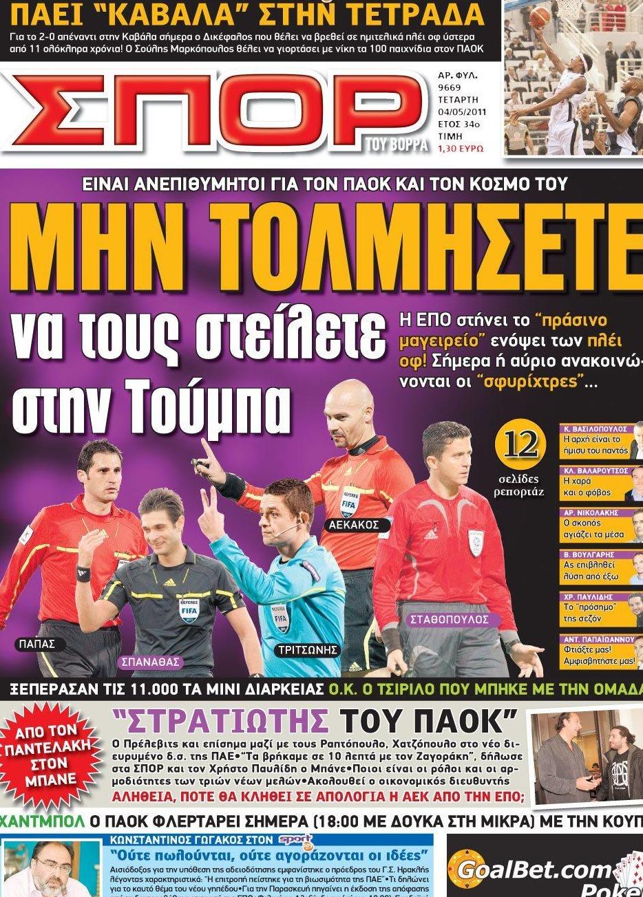 Εξώφυλο εφημερίδας ΣΠΟΡ ΤΟΥ ΒΟΡΡΑ 2011-05-04