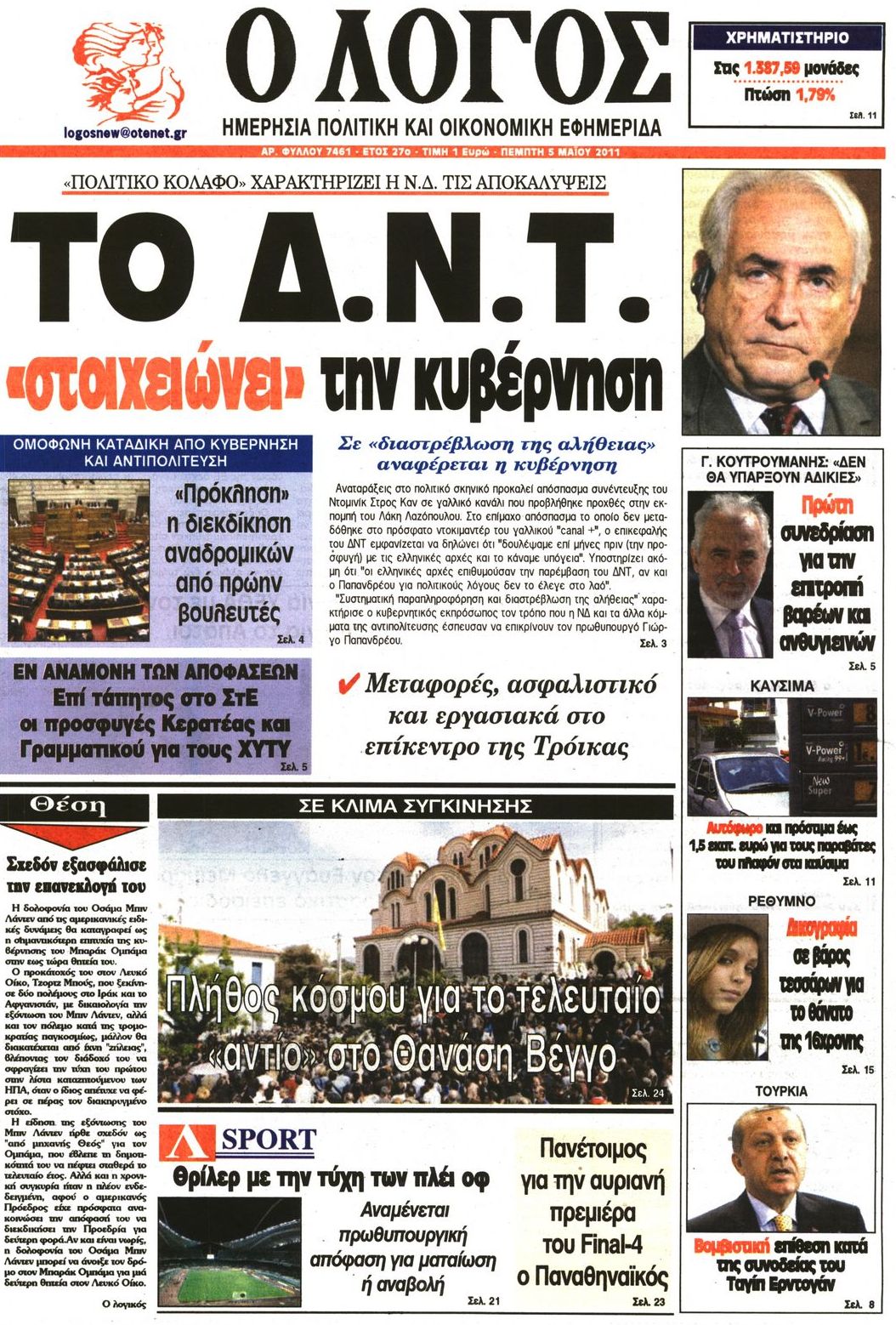 Εξώφυλο εφημερίδας Ο ΛΟΓΟΣ 2011-05-05