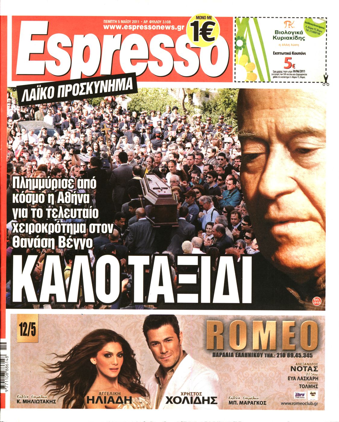 Εξώφυλο εφημερίδας ESPRESSO 2011-05-05