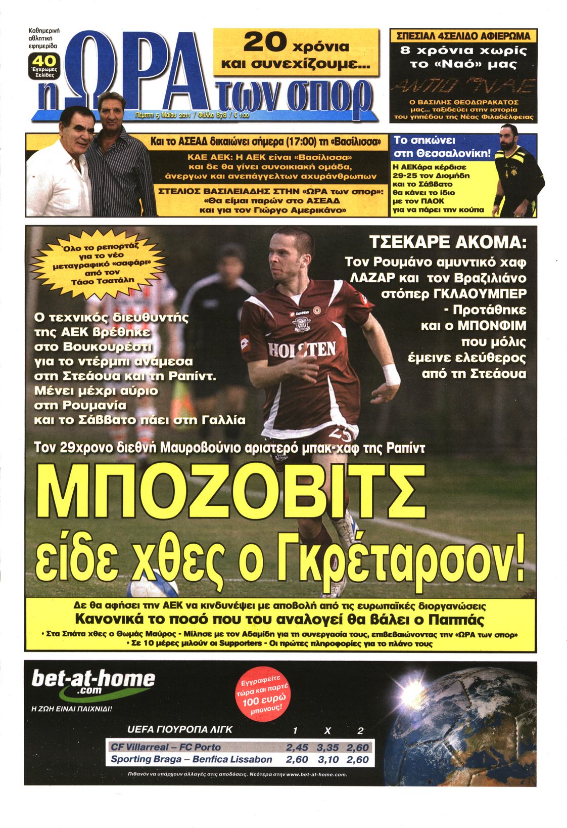 Εξώφυλο εφημερίδας ΩΡΑ ΓΙΑ ΣΠΟΡ 2011-05-05