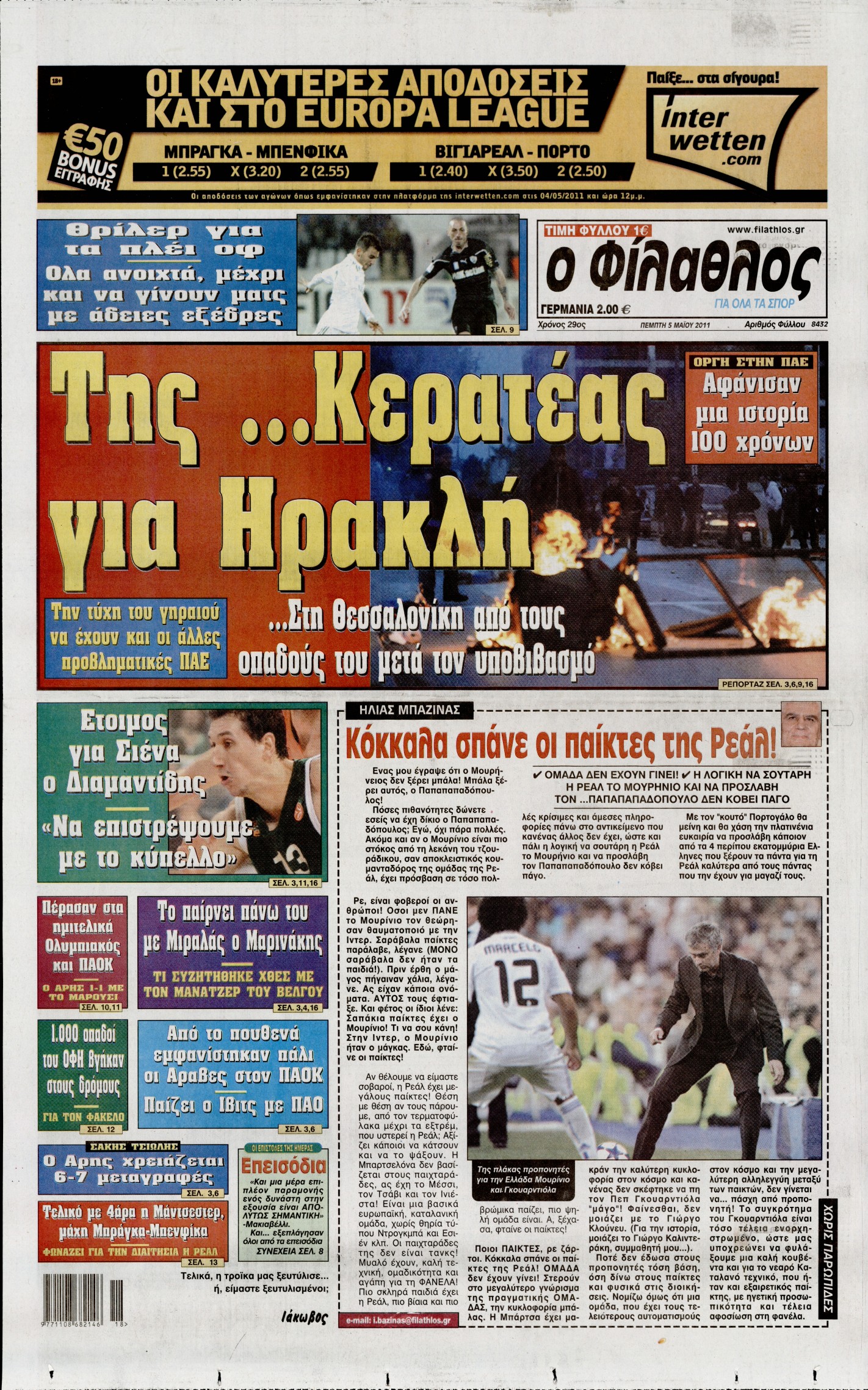 Εξώφυλο εφημερίδας ΦΙΛΑΘΛΟΣ 2011-05-05