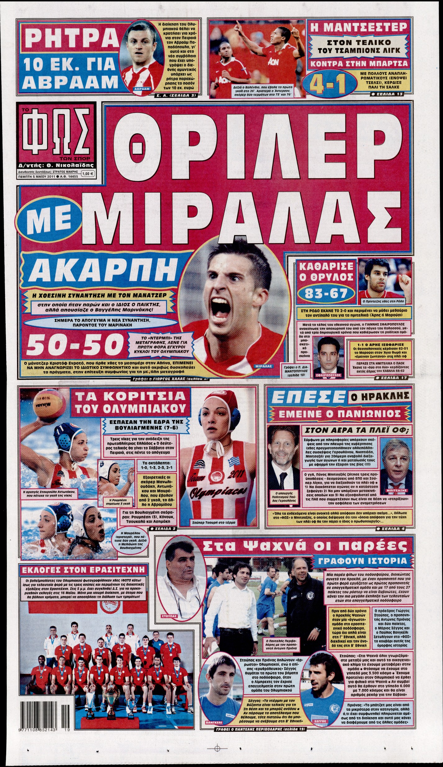 Εξώφυλο εφημερίδας ΦΩΣ ΤΩΝ ΣΠΟΡ 2011-05-05