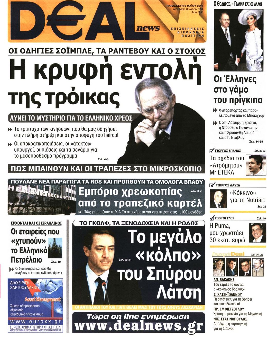 Εξώφυλο εφημερίδας DEAL NEWS 2011-05-06