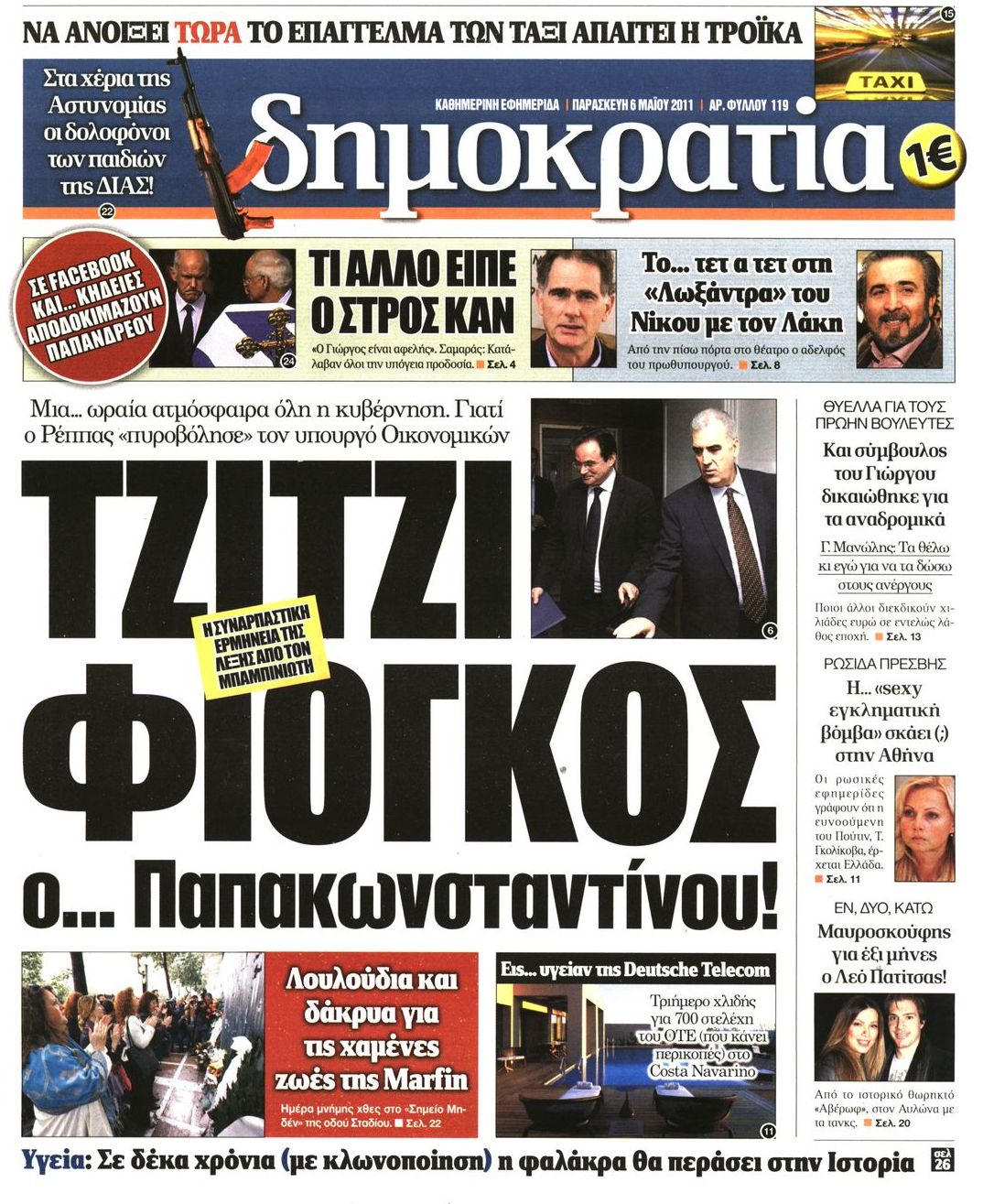 Εξώφυλο εφημερίδας ΔΗΜΟΚΡΑΤΙΑ 2011-05-06