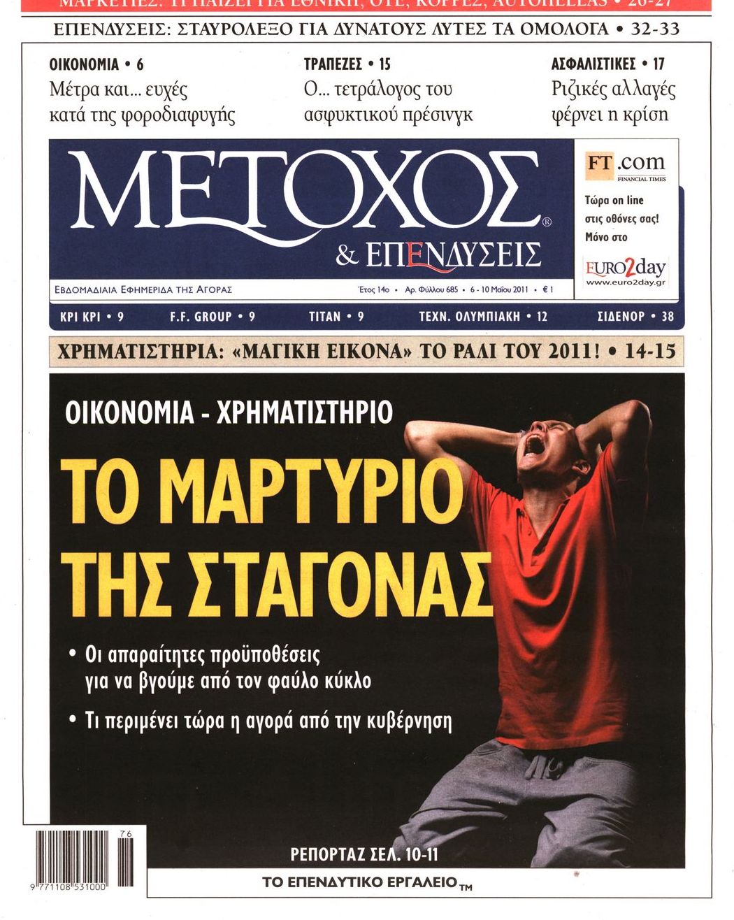Εξώφυλο εφημερίδας ΜΕΤΟΧΟΣ 2011-05-06