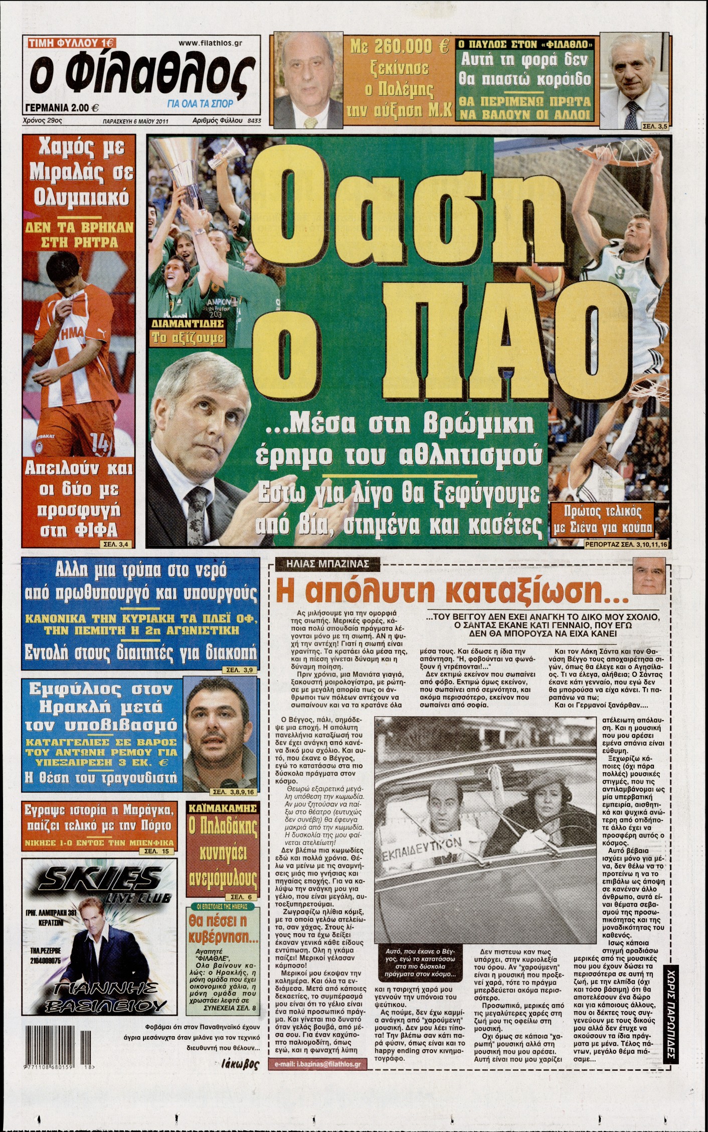 Εξώφυλο εφημερίδας ΦΙΛΑΘΛΟΣ 2011-05-06