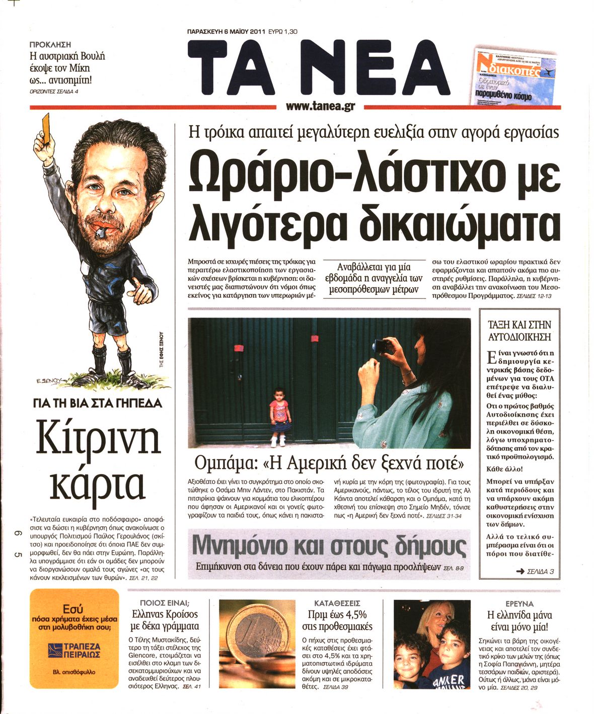Εξώφυλο εφημερίδας ΤΑ ΝΕΑ 2011-05-06