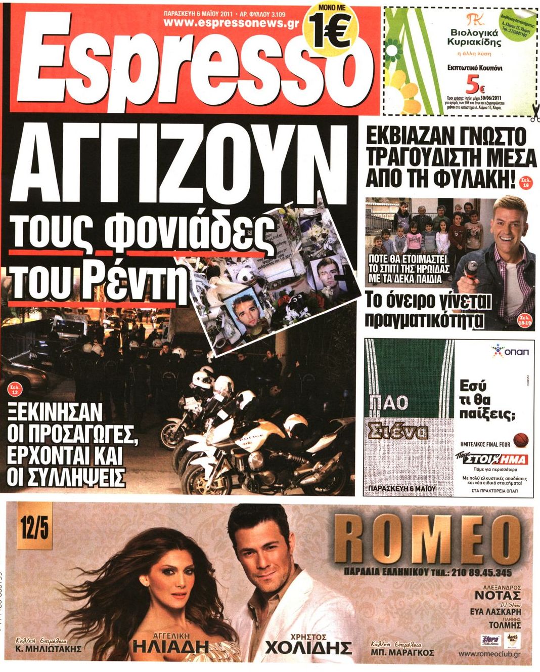 Εξώφυλο εφημερίδας ESPRESSO 2011-05-06