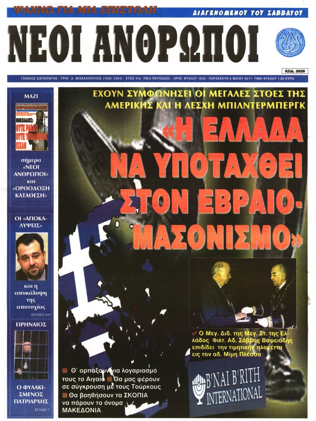 Εξώφυλο εφημερίδας ΝΕΟΙ ΑΝΘΡΩΠΟΙ 2011-05-06