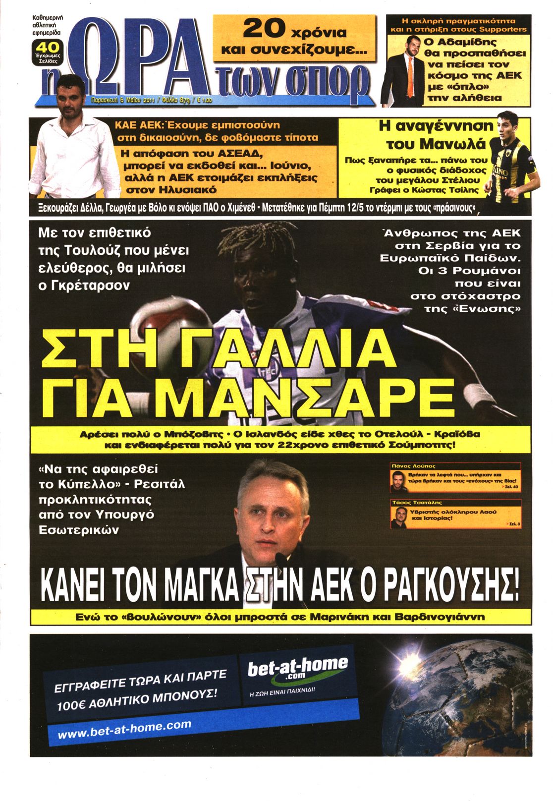 Εξώφυλο εφημερίδας ΩΡΑ ΓΙΑ ΣΠΟΡ 2011-05-06