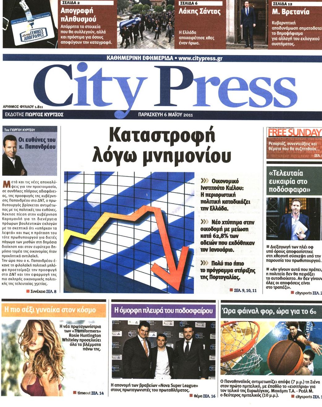 Εξώφυλο εφημερίδας CITY PRESS 2011-05-06
