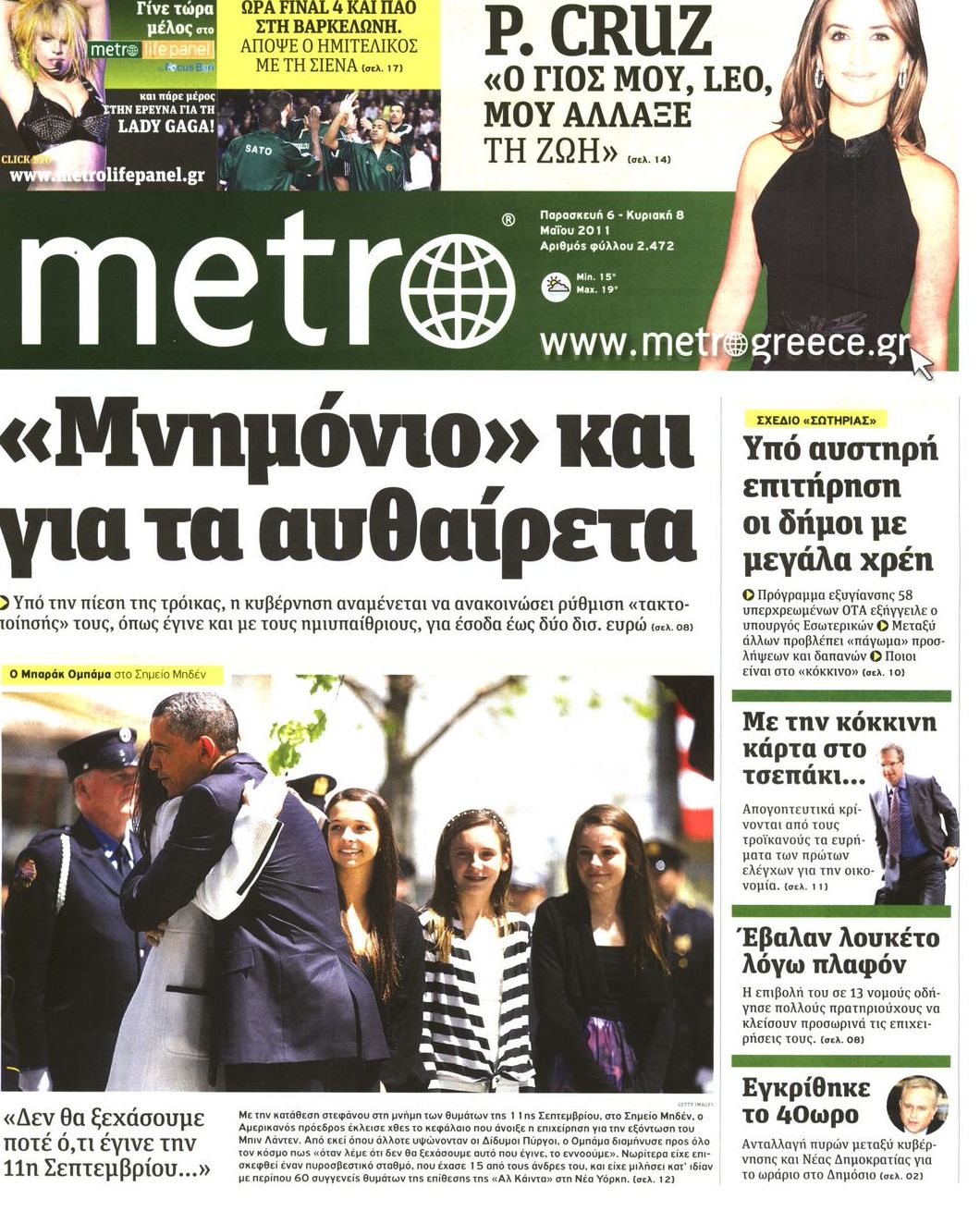 Εξώφυλο εφημερίδας METRO 2011-05-06