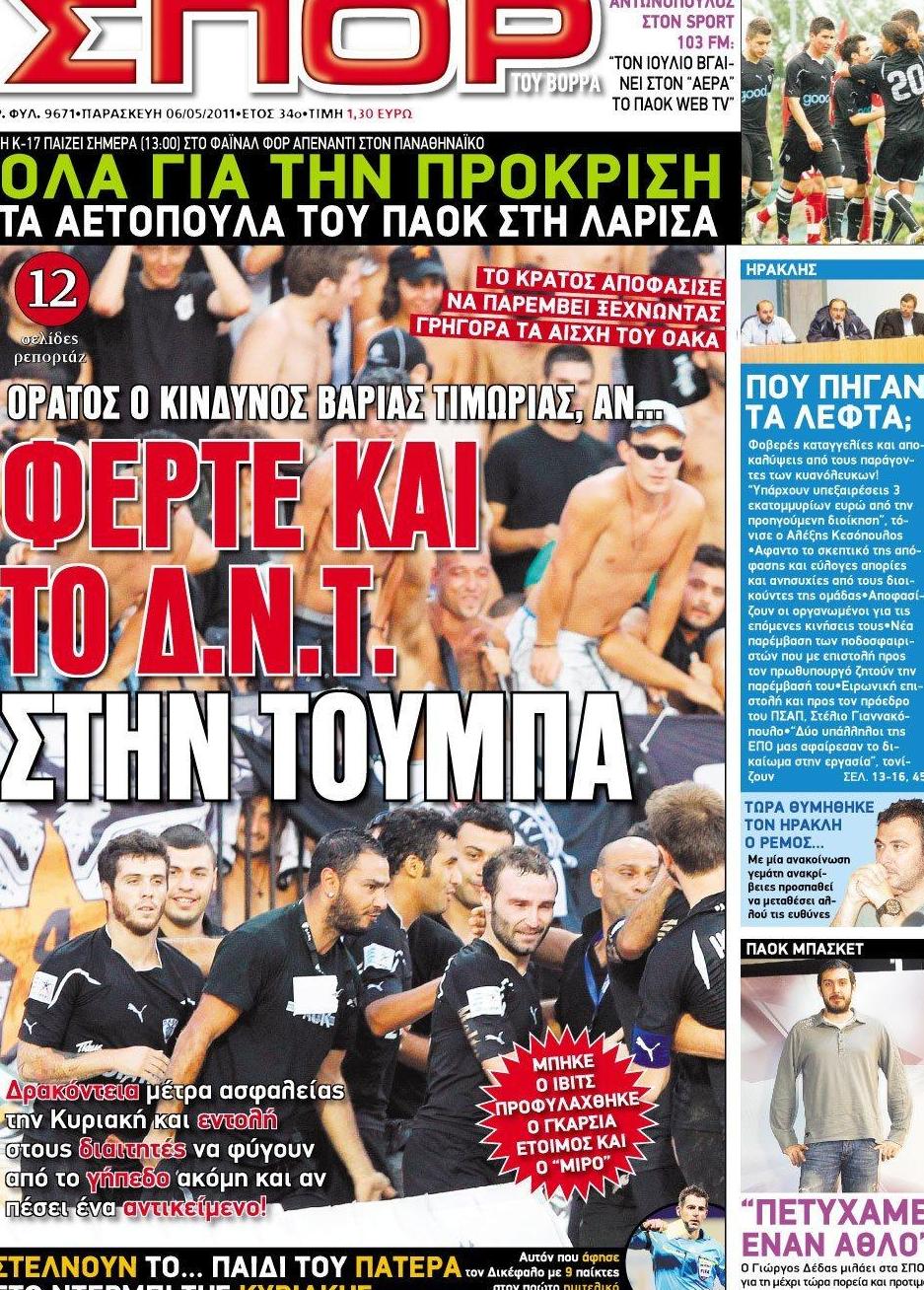 Εξώφυλο εφημερίδας ΣΠΟΡ ΤΟΥ ΒΟΡΡΑ 2011-05-06