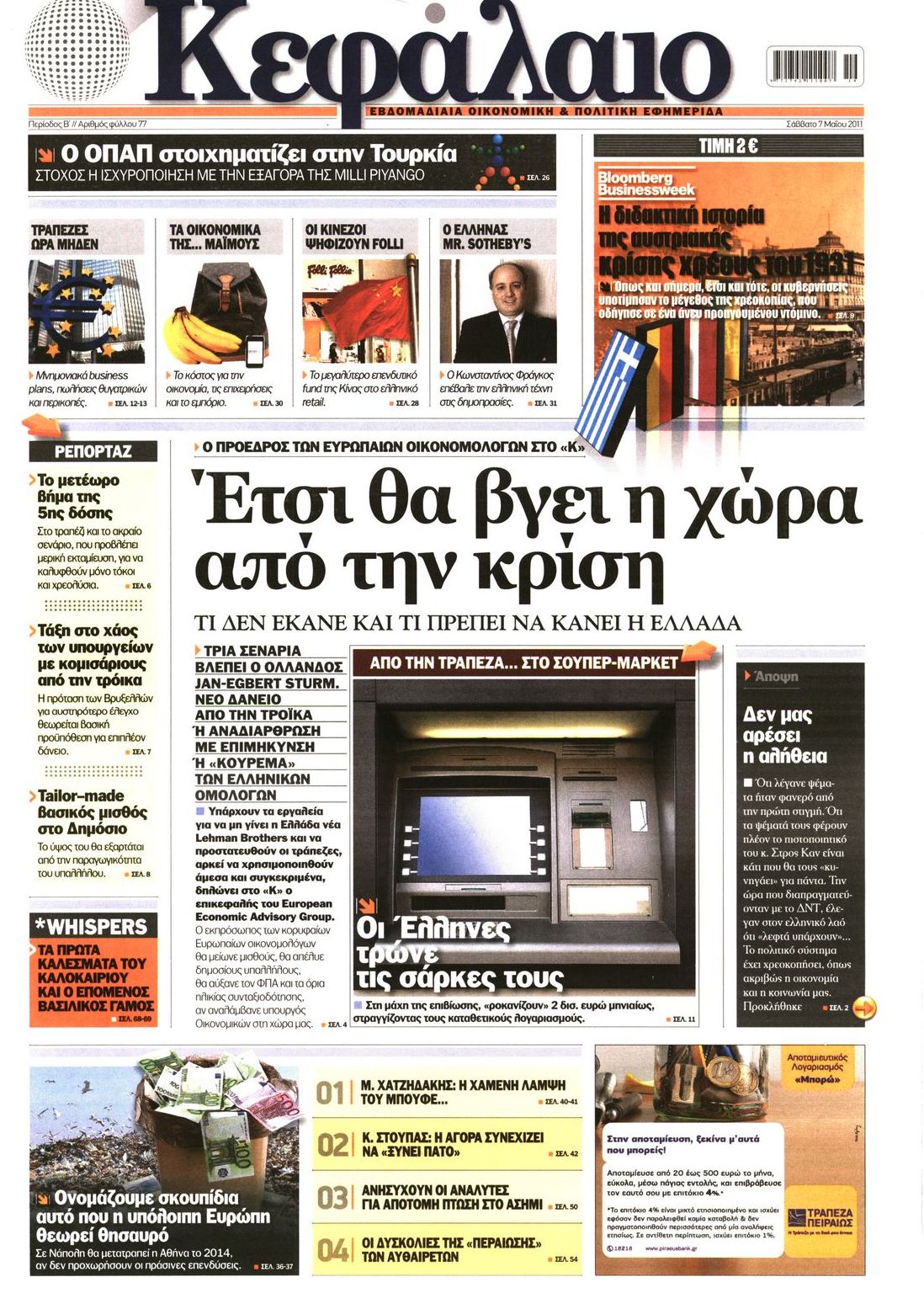 Εξώφυλο εφημερίδας ΚΕΦΑΛΑΙΟ 2011-05-07