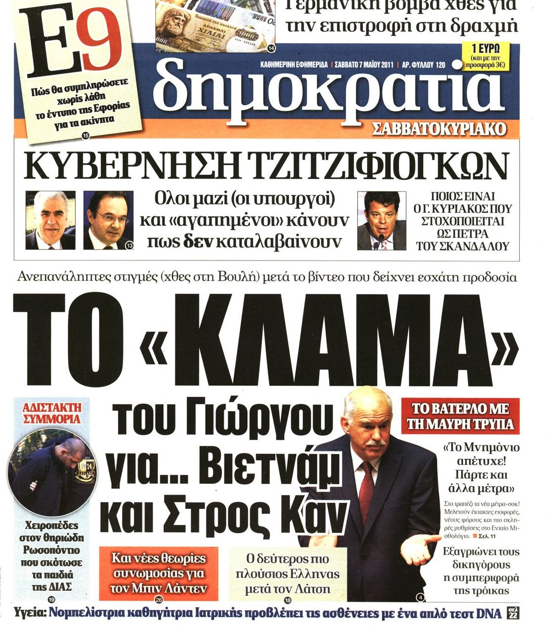 Εξώφυλο εφημερίδας ΔΗΜΟΚΡΑΤΙΑ 2011-05-07