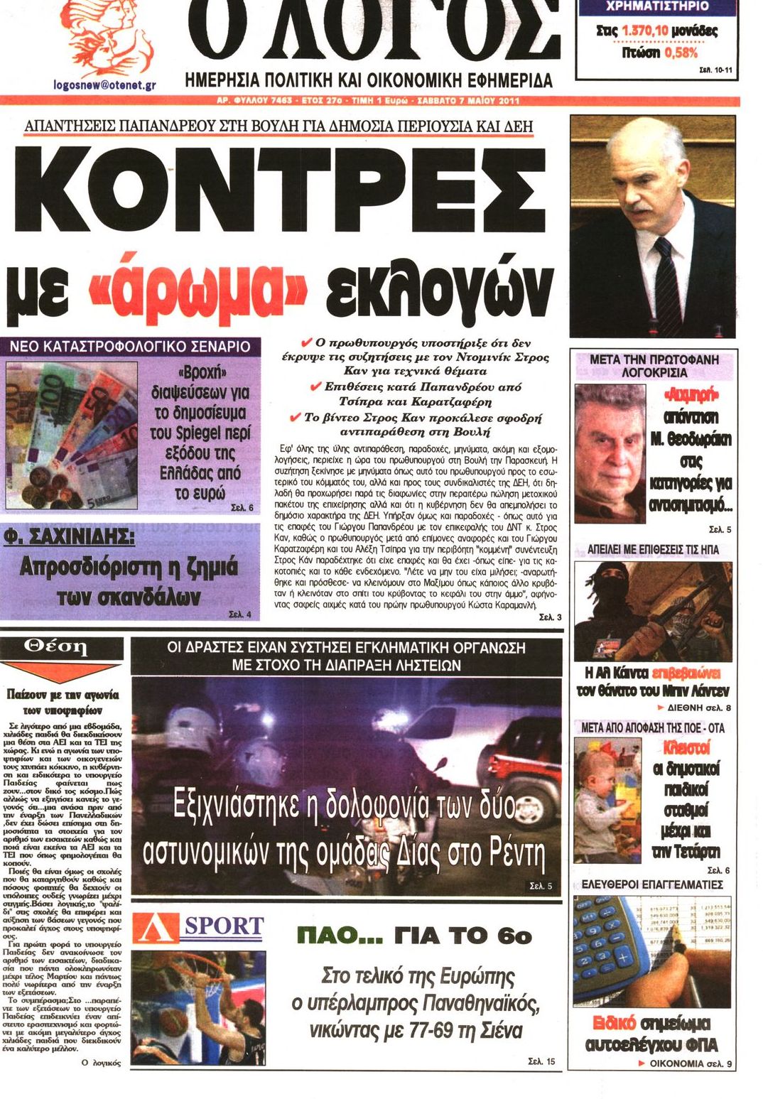 Εξώφυλο εφημερίδας Ο ΛΟΓΟΣ 2011-05-07